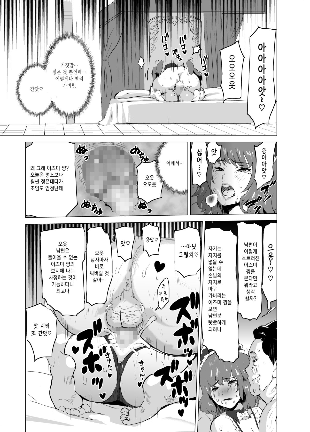 Shoufu ni Natta Tsuma ga Zecchou Bero Kiss Nama Nakadashi Sareta Hi ~Sono 2 Kimoi Kyaku Fukumoto Hen~ | 창부가 된 아내가 절정에 이르며 혀 넣는 키스에 생 질내사정을 당한 날 ~두 번째 · 기분 나쁜 손님 후쿠모토 편~ page 4 full