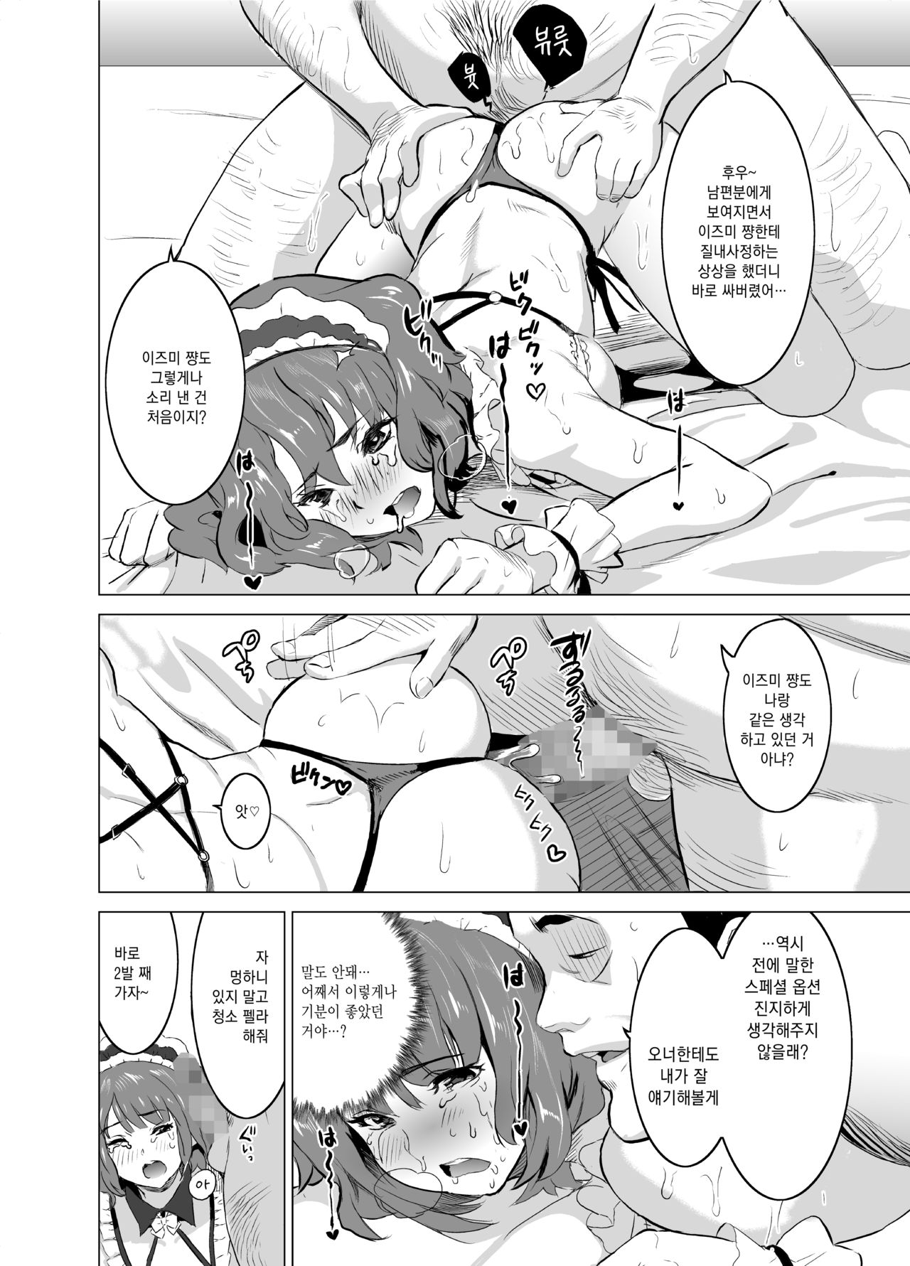 Shoufu ni Natta Tsuma ga Zecchou Bero Kiss Nama Nakadashi Sareta Hi ~Sono 2 Kimoi Kyaku Fukumoto Hen~ | 창부가 된 아내가 절정에 이르며 혀 넣는 키스에 생 질내사정을 당한 날 ~두 번째 · 기분 나쁜 손님 후쿠모토 편~ page 5 full