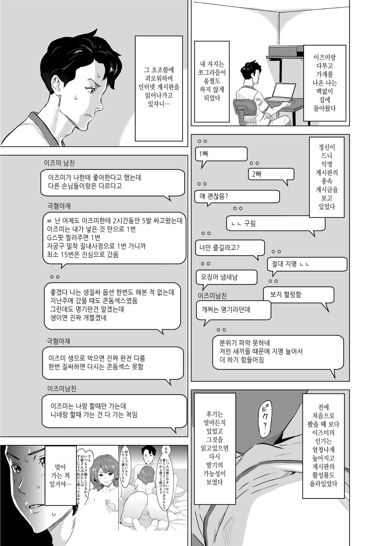 Shoufu ni Natta Tsuma ga Zecchou Bero Kiss Nama Nakadashi Sareta Hi ~Sono 2 Kimoi Kyaku Fukumoto Hen~ | 창부가 된 아내가 절정에 이르며 혀 넣는 키스에 생 질내사정을 당한 날 ~두 번째 · 기분 나쁜 손님 후쿠모토 편~ page 6 full