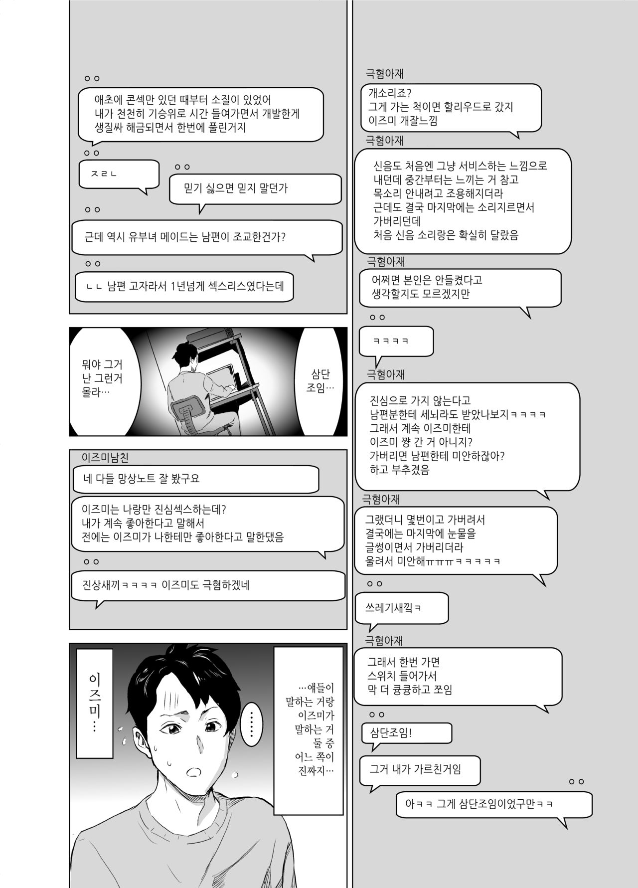 Shoufu ni Natta Tsuma ga Zecchou Bero Kiss Nama Nakadashi Sareta Hi ~Sono 2 Kimoi Kyaku Fukumoto Hen~ | 창부가 된 아내가 절정에 이르며 혀 넣는 키스에 생 질내사정을 당한 날 ~두 번째 · 기분 나쁜 손님 후쿠모토 편~ page 7 full