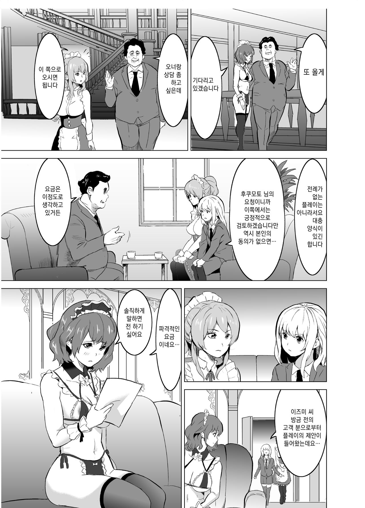 Shoufu ni Natta Tsuma ga Zecchou Bero Kiss Nama Nakadashi Sareta Hi ~Sono 2 Kimoi Kyaku Fukumoto Hen~ | 창부가 된 아내가 절정에 이르며 혀 넣는 키스에 생 질내사정을 당한 날 ~두 번째 · 기분 나쁜 손님 후쿠모토 편~ page 8 full