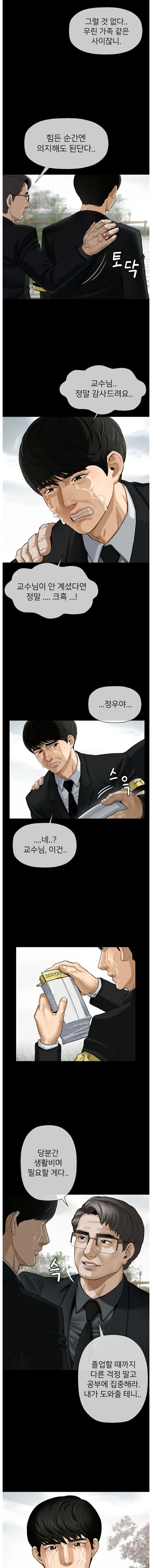 A PHYSICAL CLASSROOM 1  Manhwa page 3 full