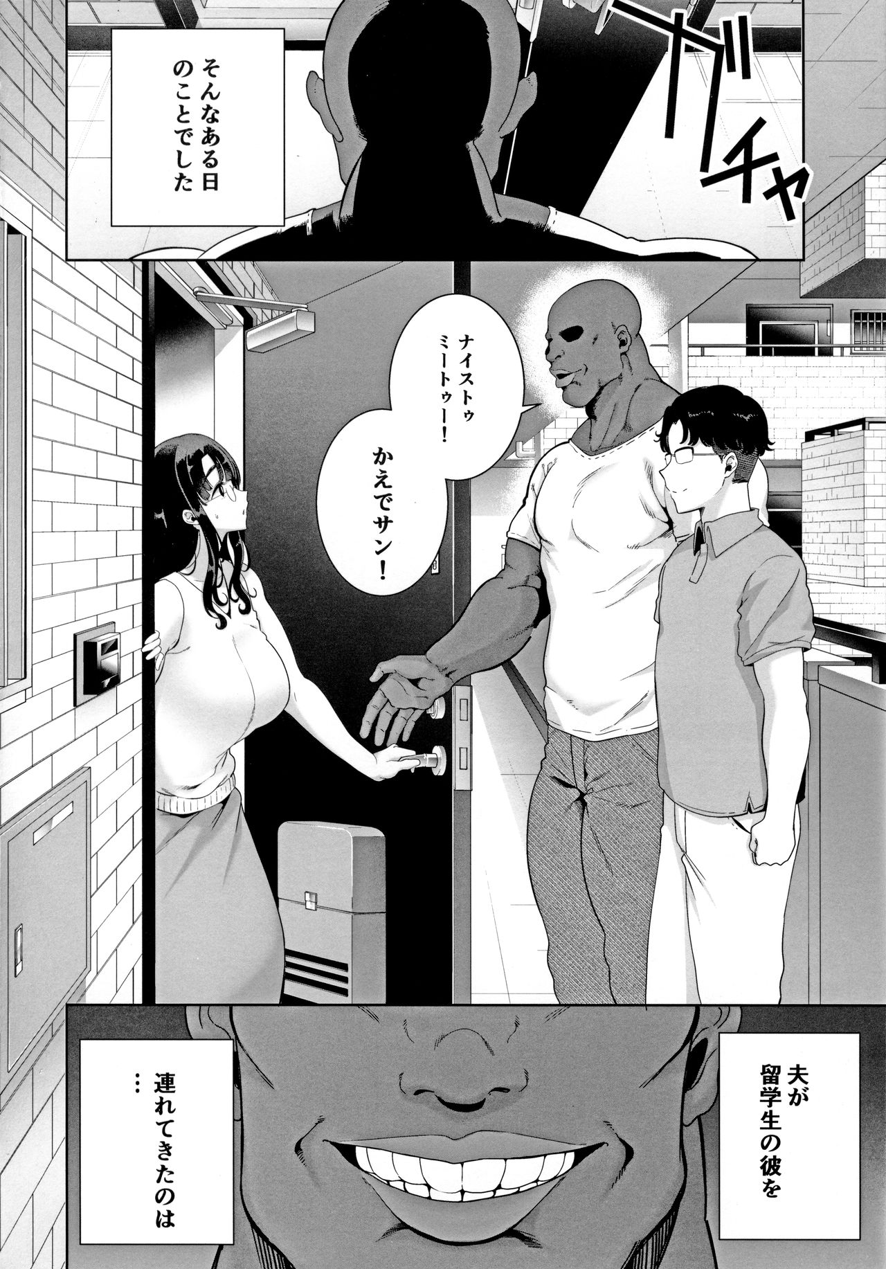 Wild-shiki Nihonjin Tsuma no Netorikata Sono Ichi page 3 full