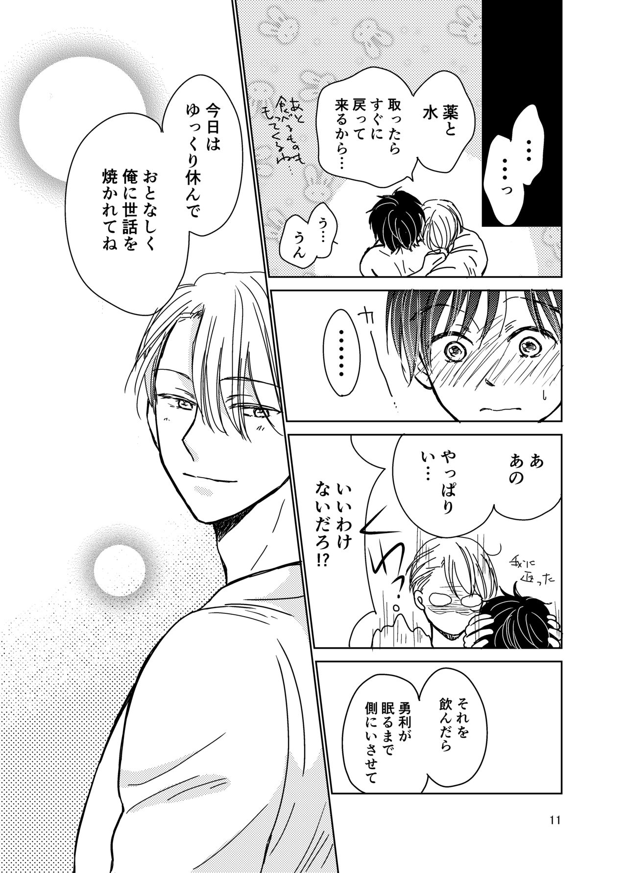 Sono Naka ni Shizumu page 10 full
