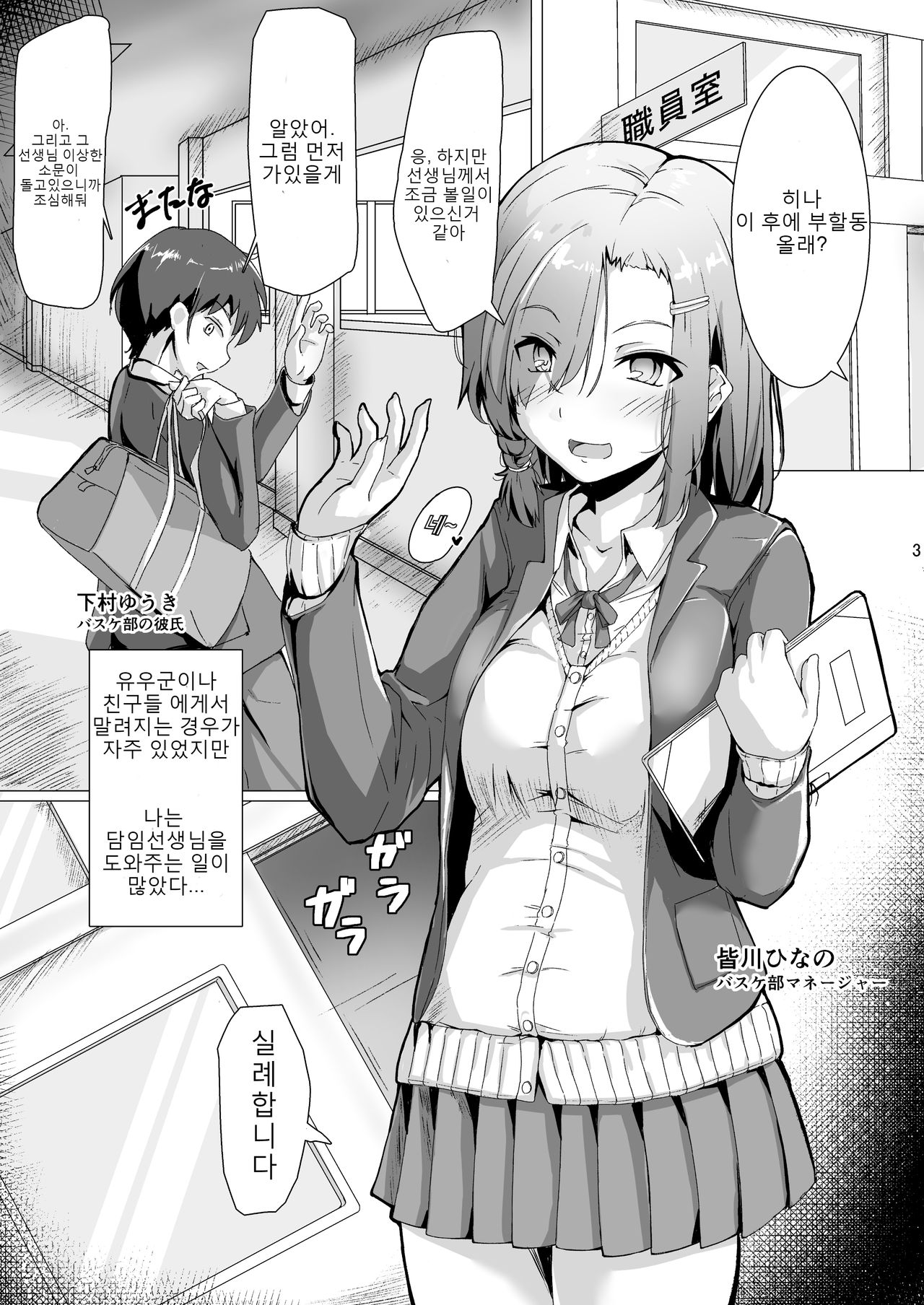 Netorare Seikatsu Shidou | 생활지도 page 3 full