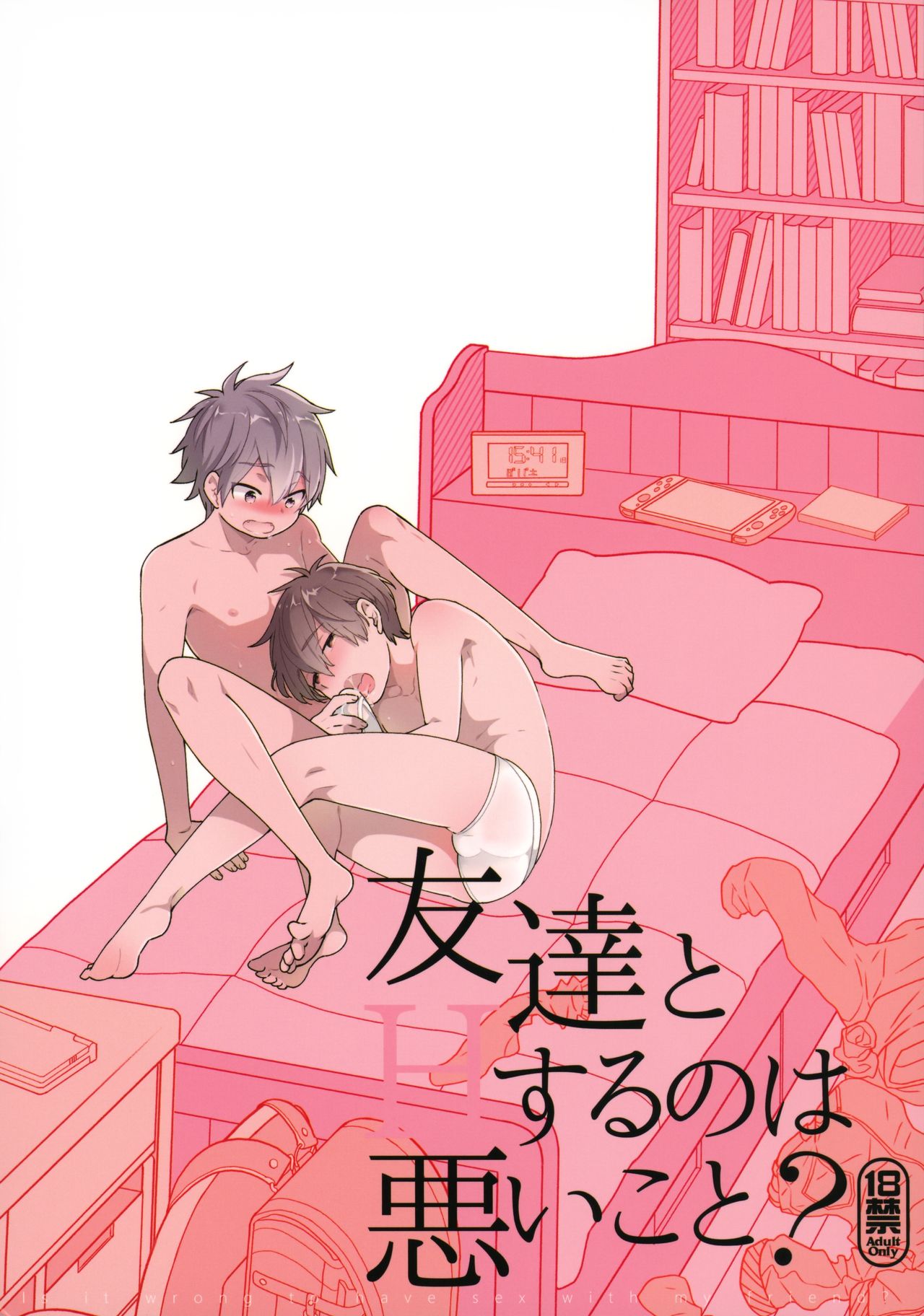 Tomodachi to Suru no wa Warui Koto? | Is it wrong to have sex with my friend? page 1 full