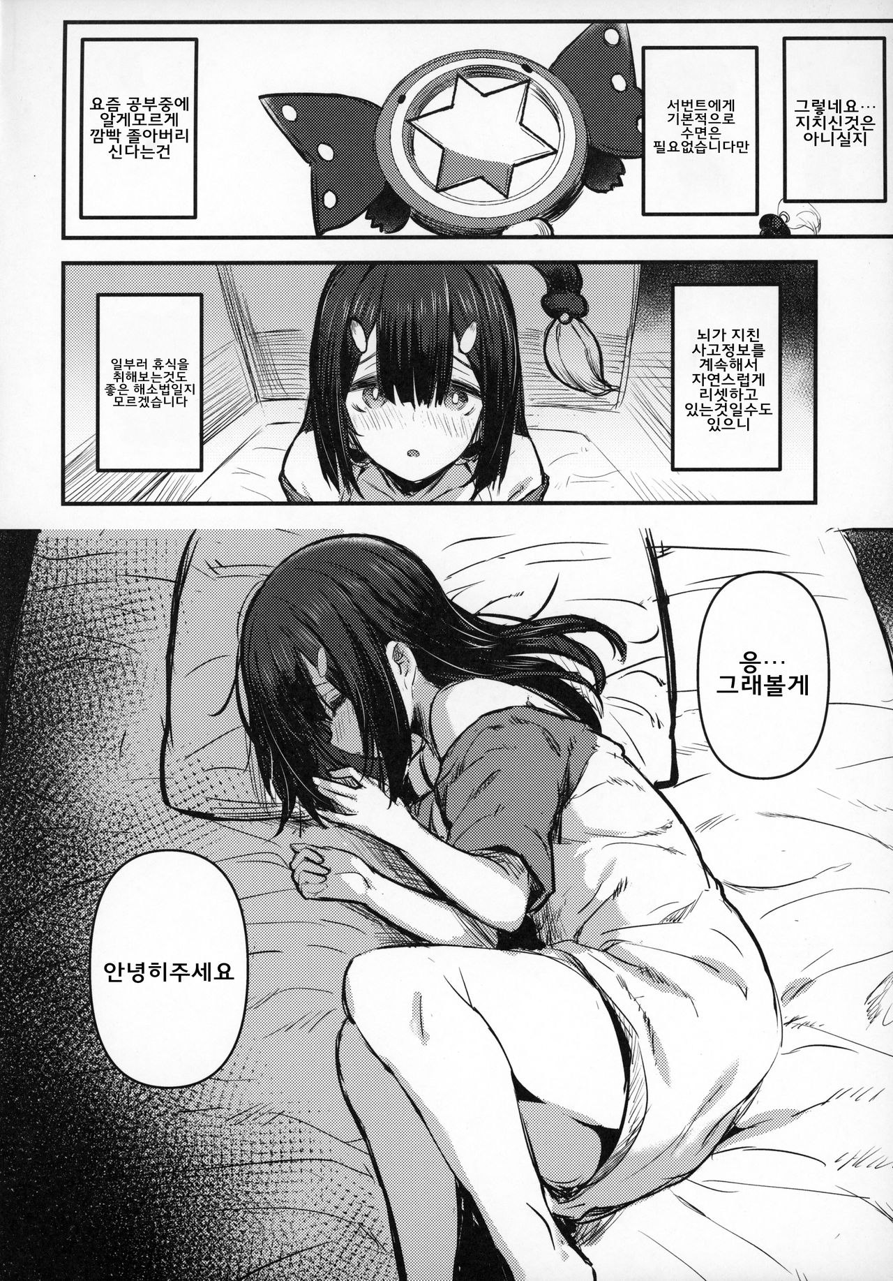 Oji-san no Miyu-chan | 아저씨의 미유쨩 page 6 full