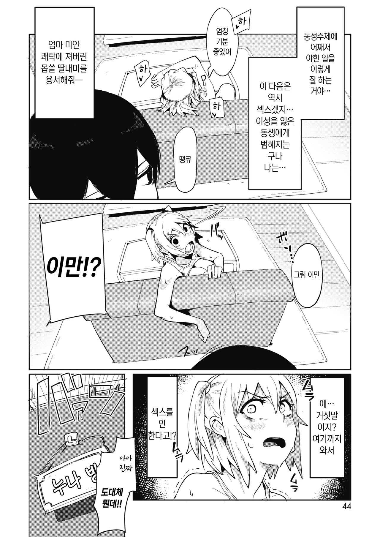 Onee-chan wa Otouto o Wakarasetai 누나는 동생을 깨닫게 해주고 싶어 page 4 full