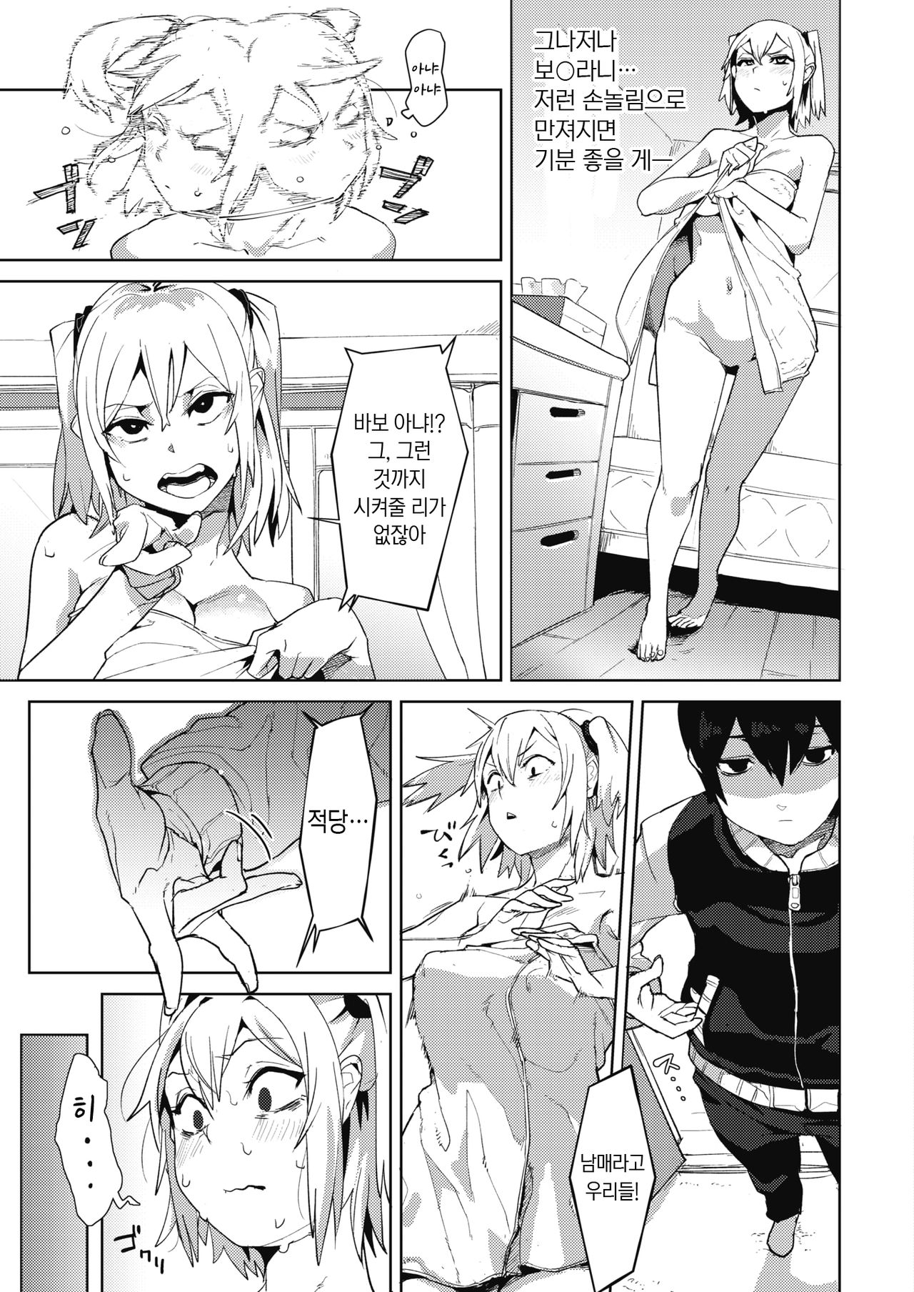 Onee-chan wa Otouto o Wakarasetai 누나는 동생을 깨닫게 해주고 싶어 page 7 full