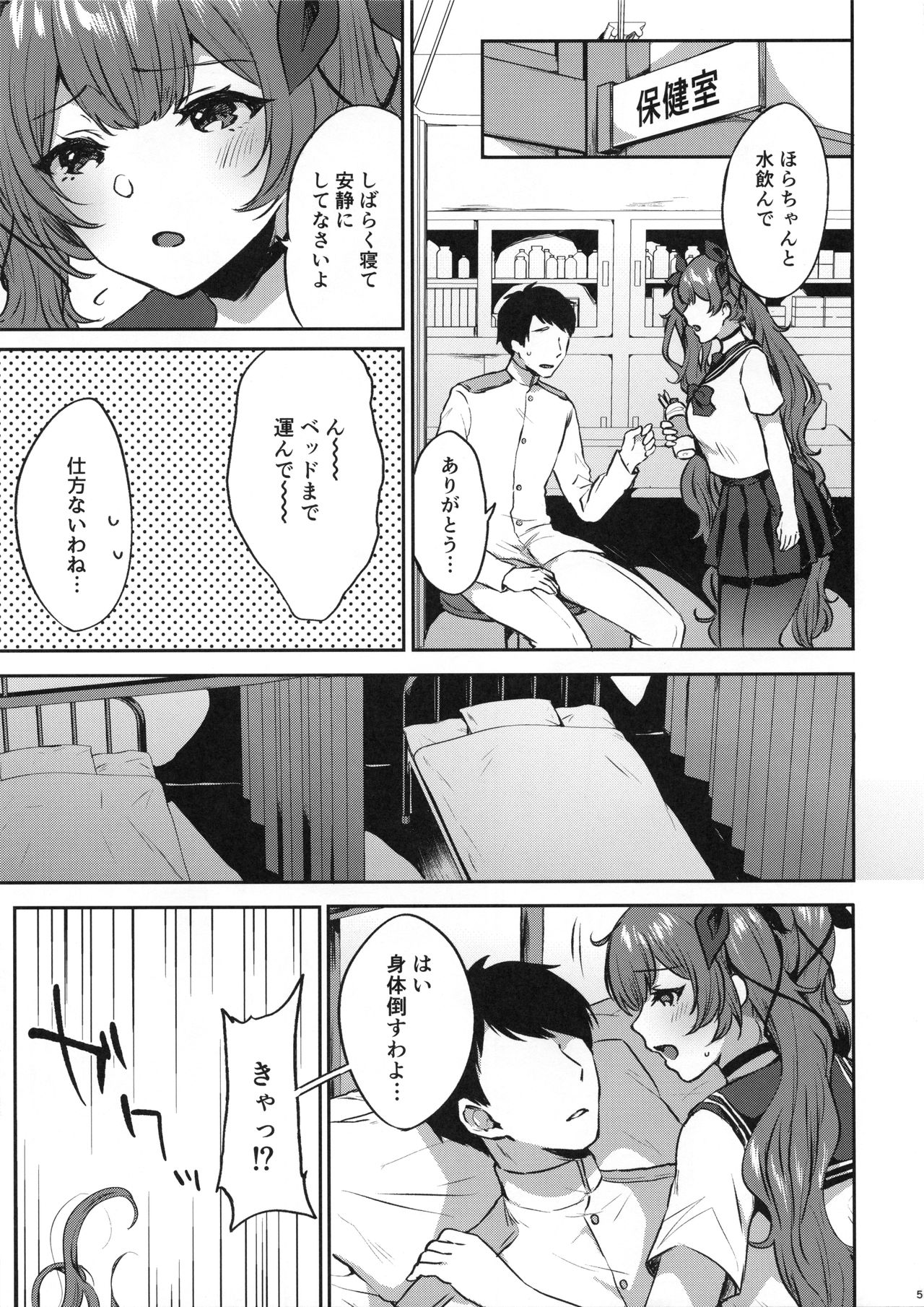 Honolulu-shiki Osewa-jutsu page 4 full