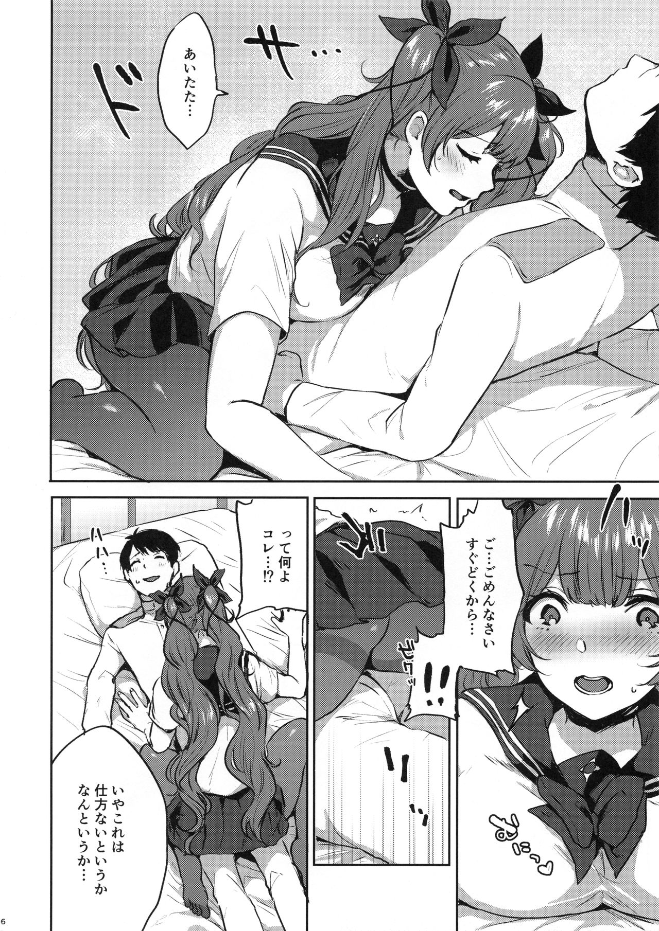 Honolulu-shiki Osewa-jutsu page 5 full