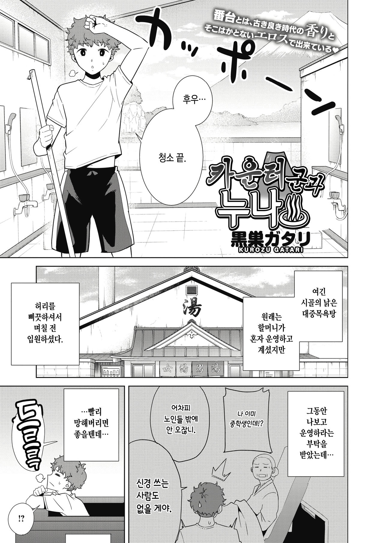 Bandai-kun to Onee-san | 카운터 군과 누나 page 1 full