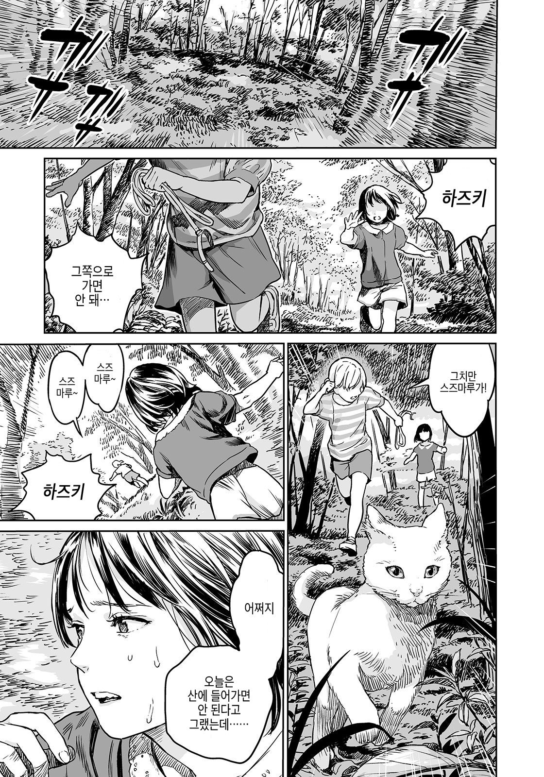 Oogetsuhime no Yama | 오오게츠히메의 산 page 1 full