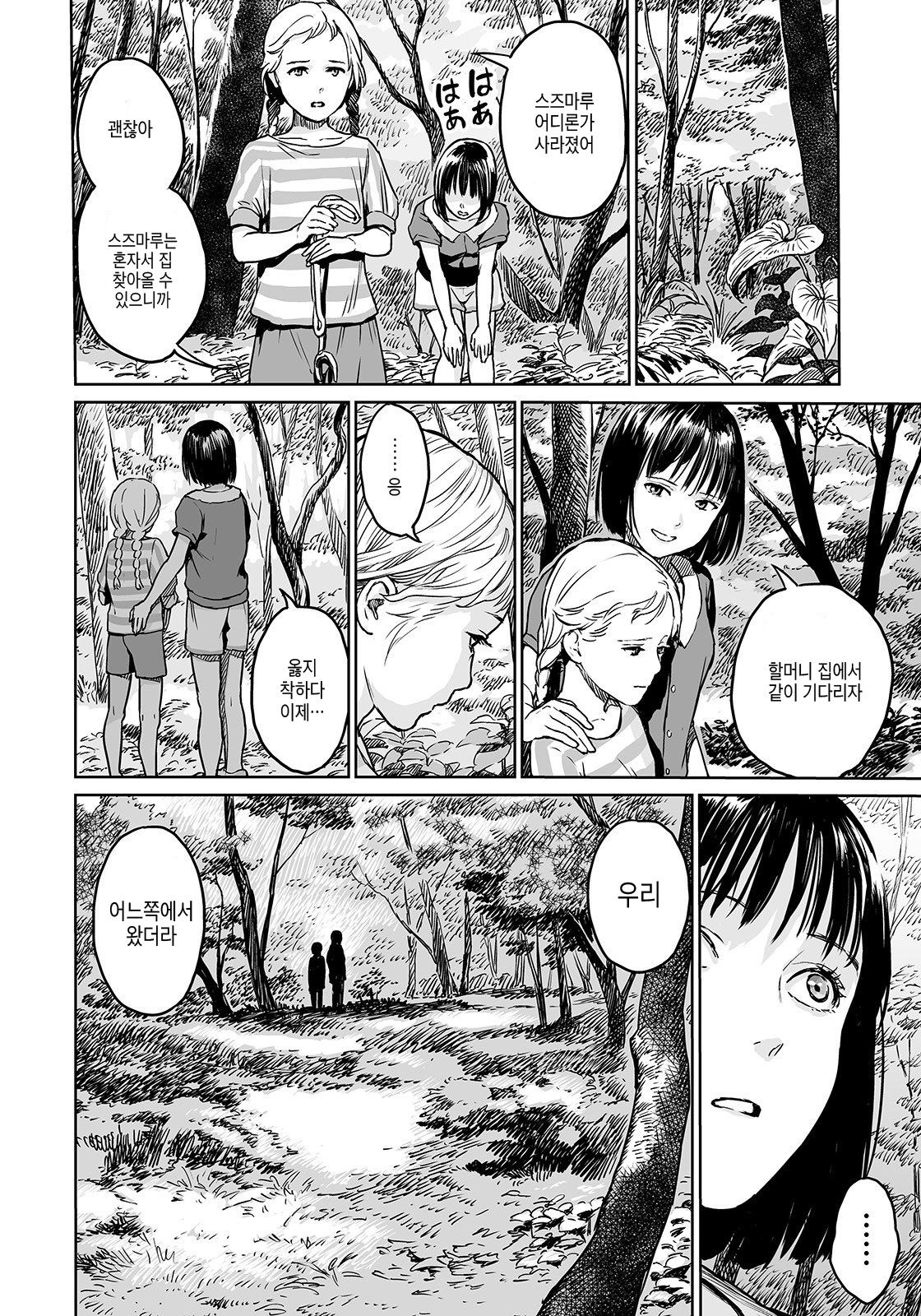 Oogetsuhime no Yama | 오오게츠히메의 산 page 2 full