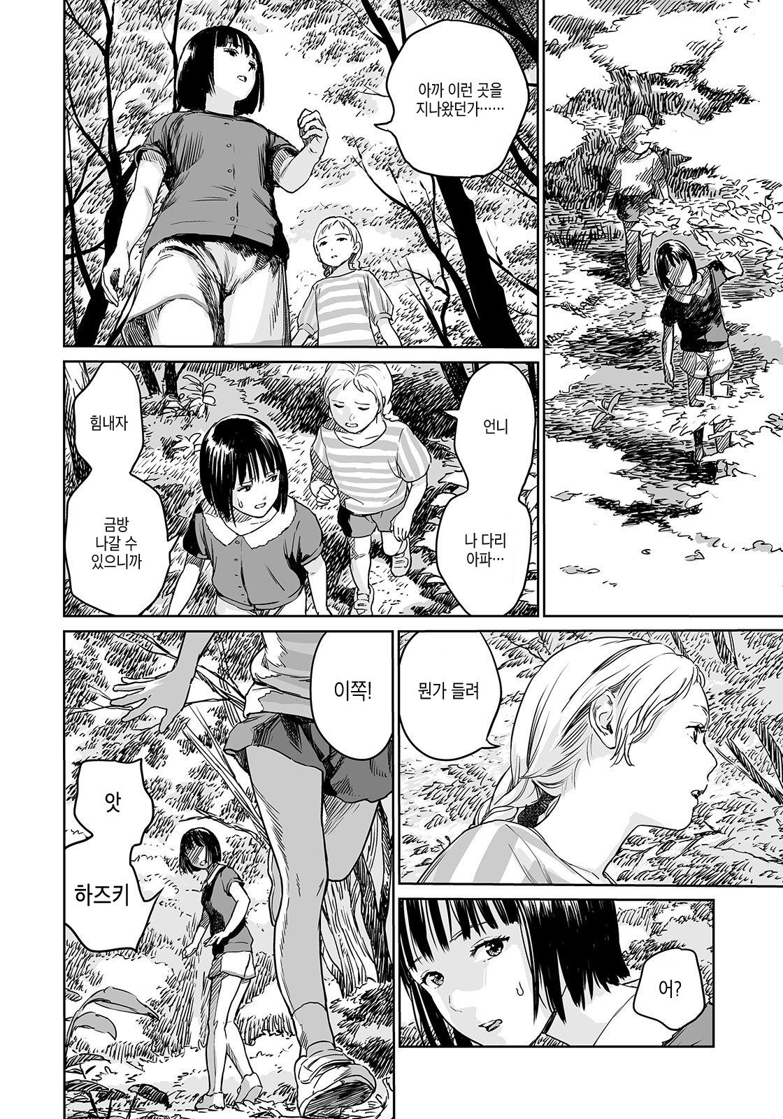 Oogetsuhime no Yama | 오오게츠히메의 산 page 4 full