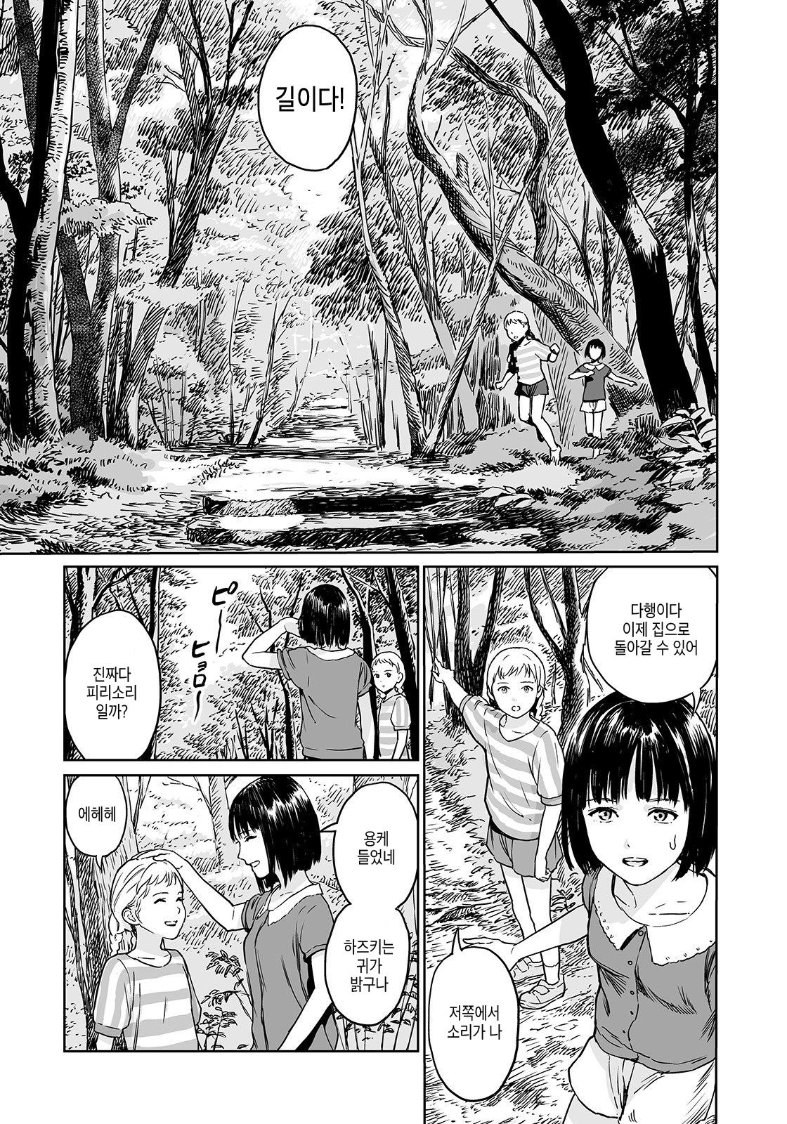 Oogetsuhime no Yama | 오오게츠히메의 산 page 5 full
