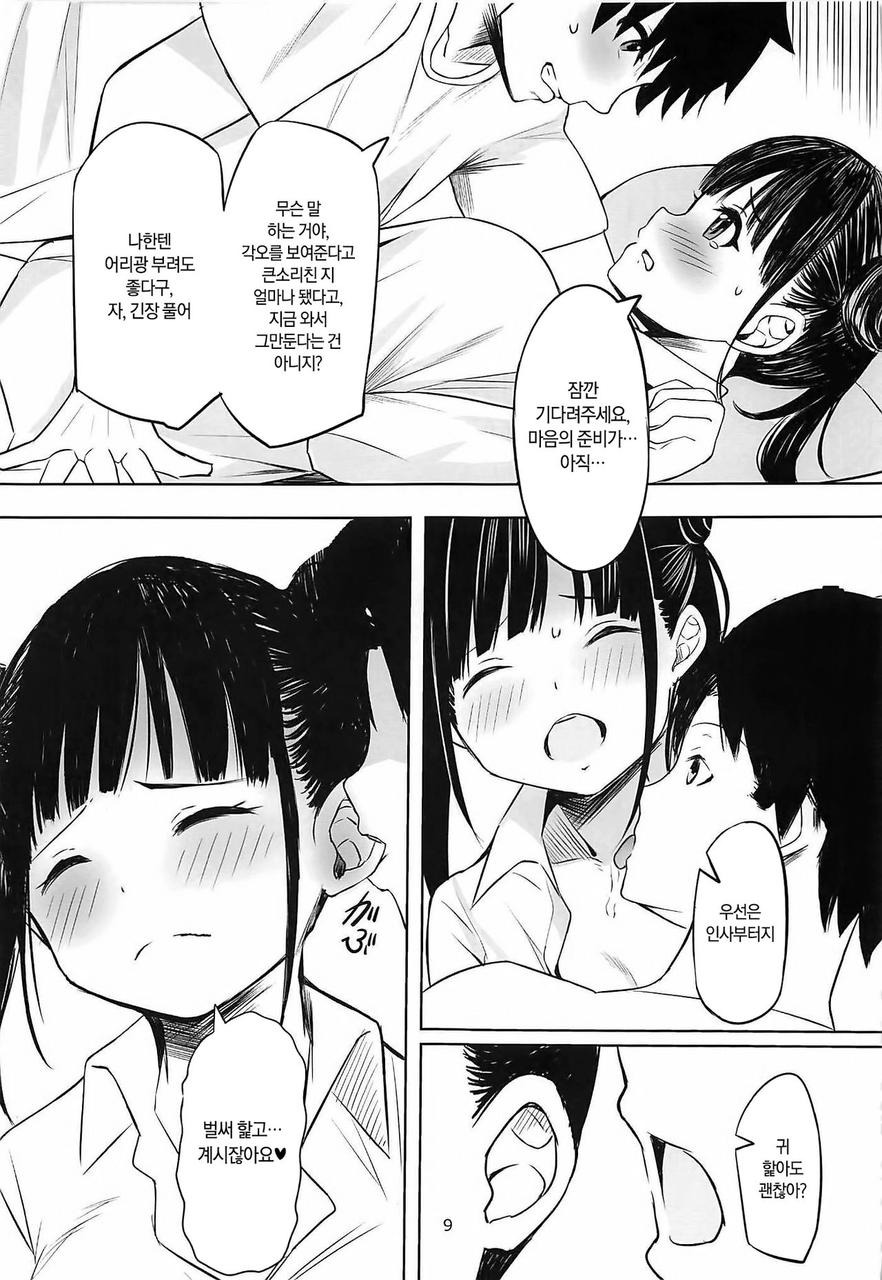 Amakute Oishii Choko Idol desu | 달콤하고 맛있는 쵸코 아이돌이에요 page 10 full
