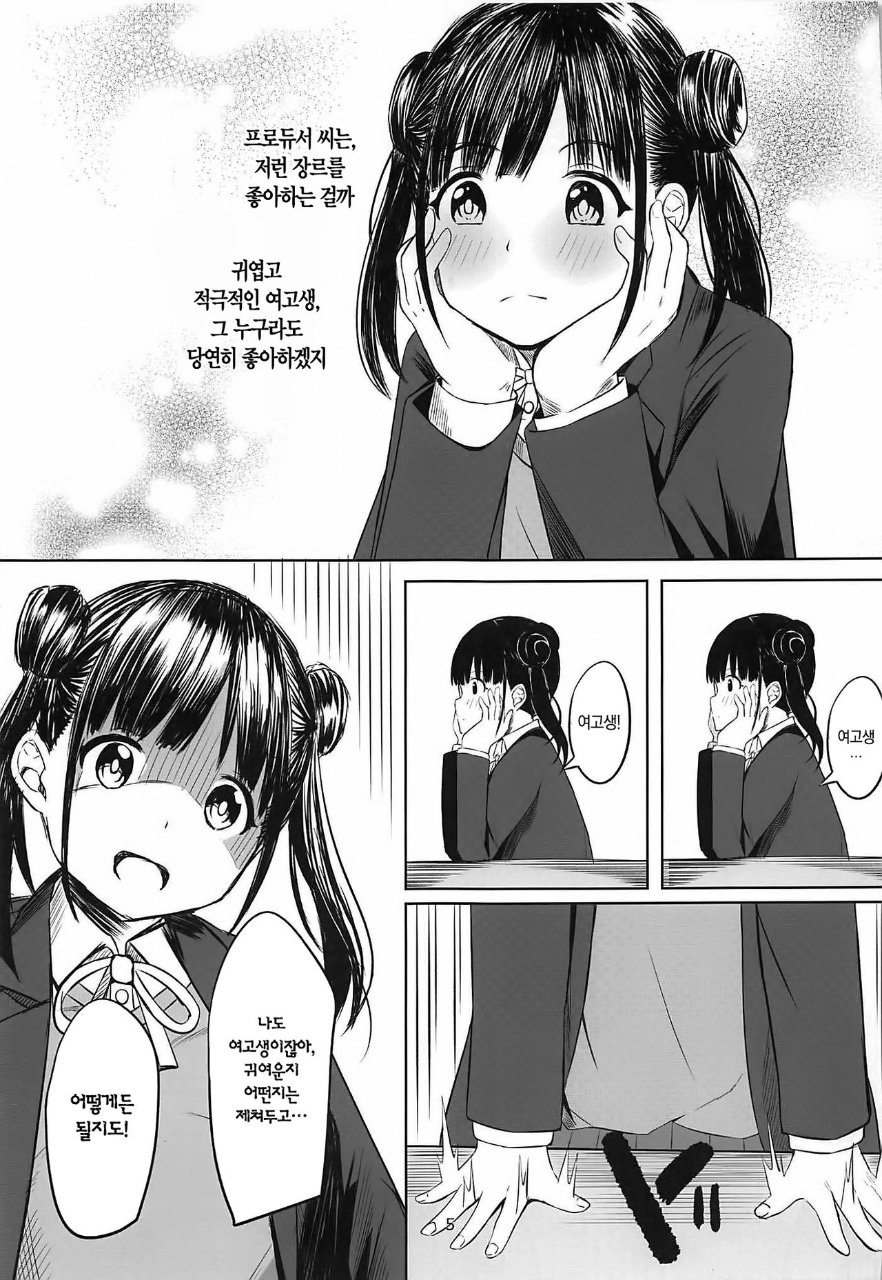 Amakute Oishii Choko Idol desu | 달콤하고 맛있는 쵸코 아이돌이에요 page 6 full