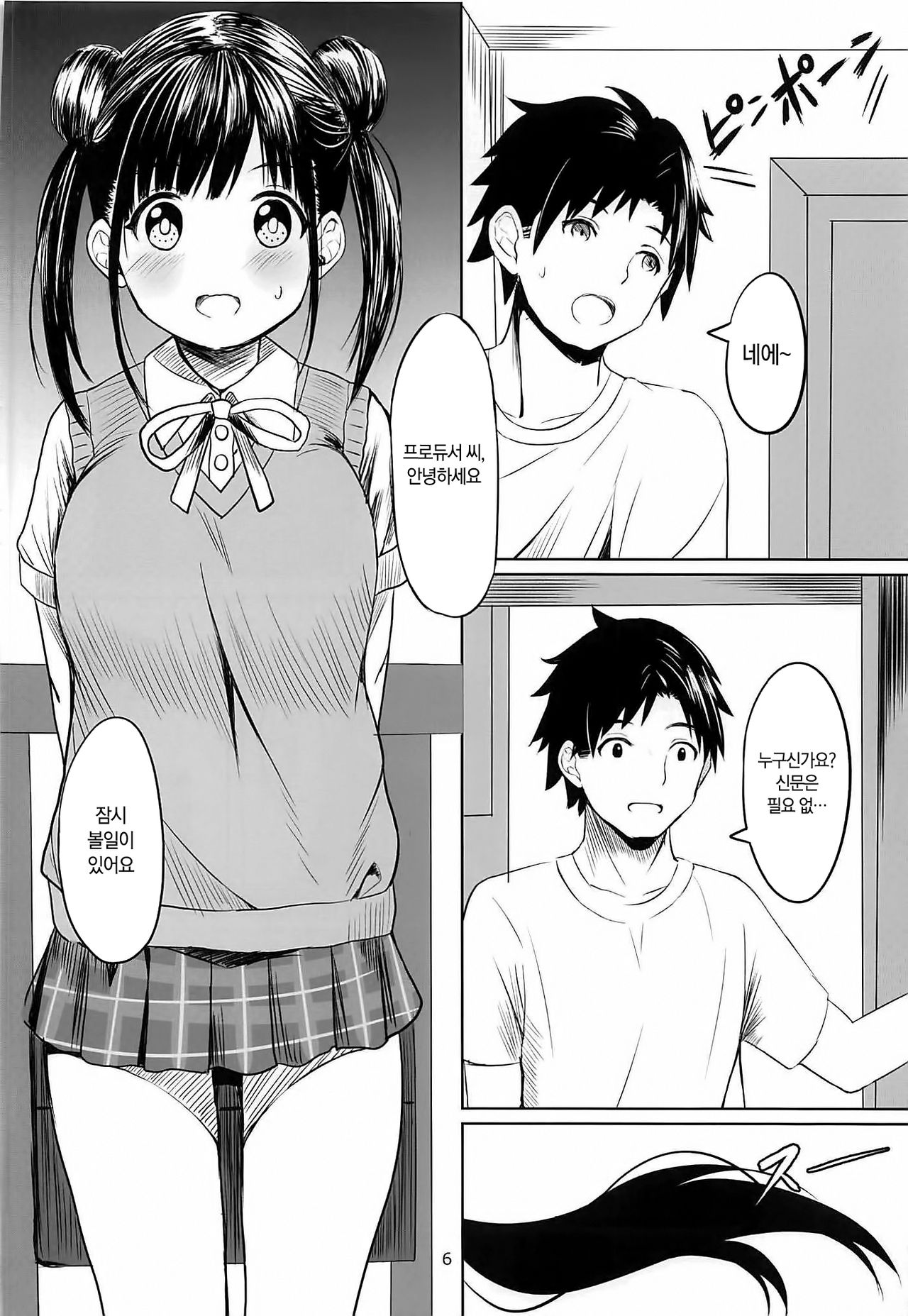 Amakute Oishii Choko Idol desu | 달콤하고 맛있는 쵸코 아이돌이에요 page 7 full