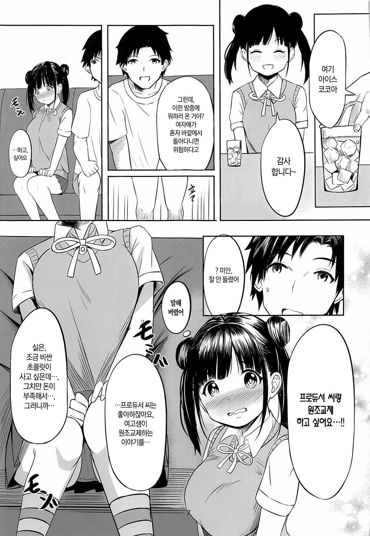 Amakute Oishii Choko Idol desu | 달콤하고 맛있는 쵸코 아이돌이에요 page 8 full