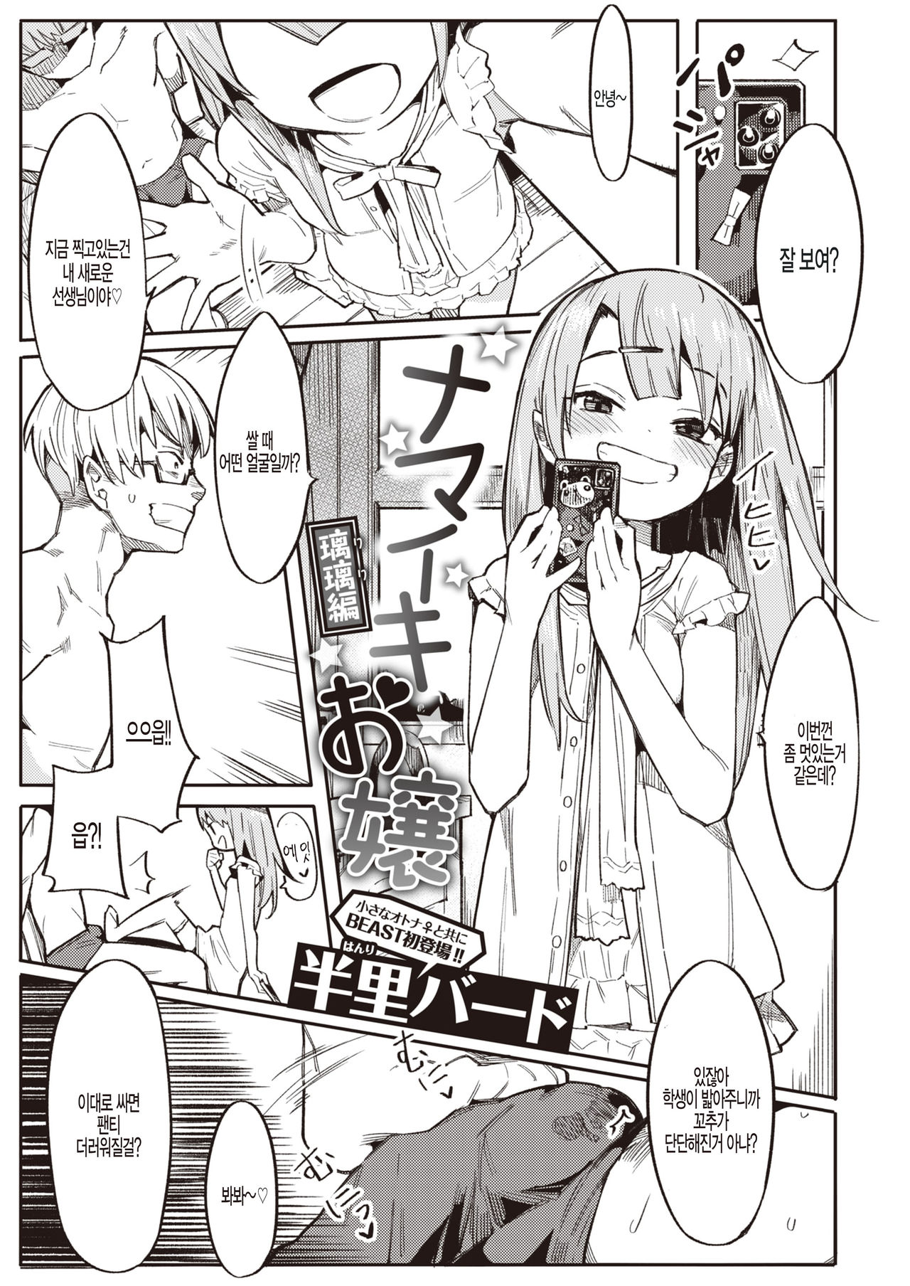 Namaiki Ojou ~Riri Hen~ page 1 full