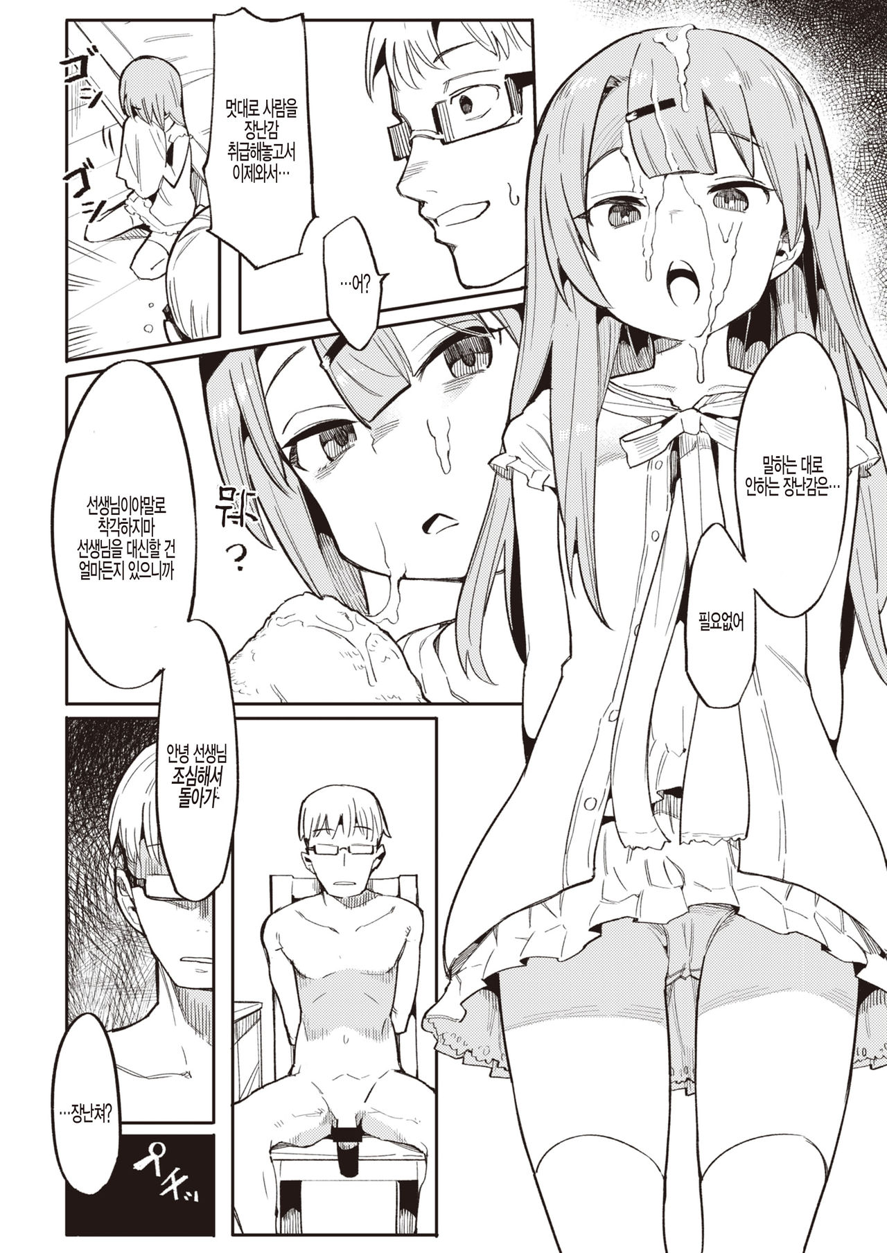 Namaiki Ojou ~Riri Hen~ page 10 full