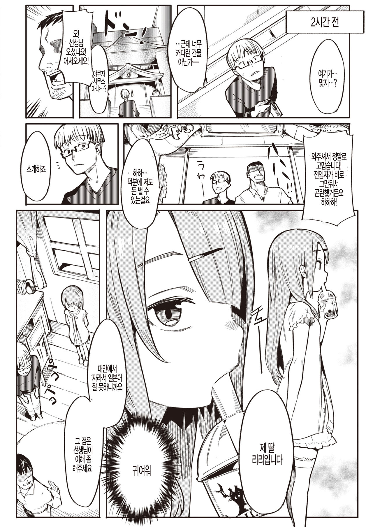 Namaiki Ojou ~Riri Hen~ page 2 full
