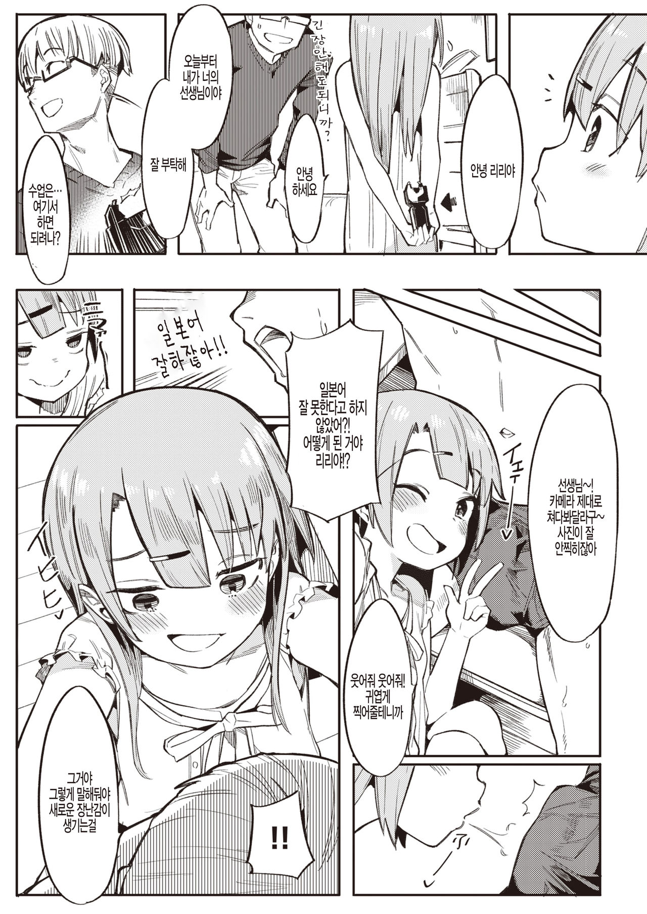 Namaiki Ojou ~Riri Hen~ page 3 full