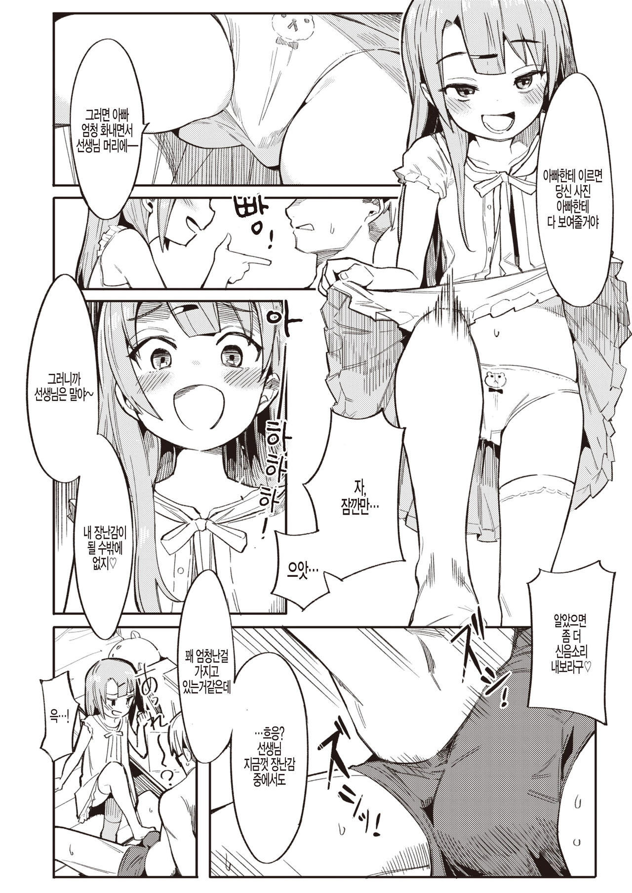 Namaiki Ojou ~Riri Hen~ page 4 full