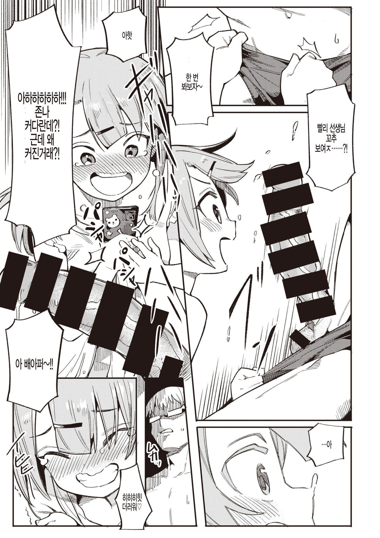 Namaiki Ojou ~Riri Hen~ page 5 full
