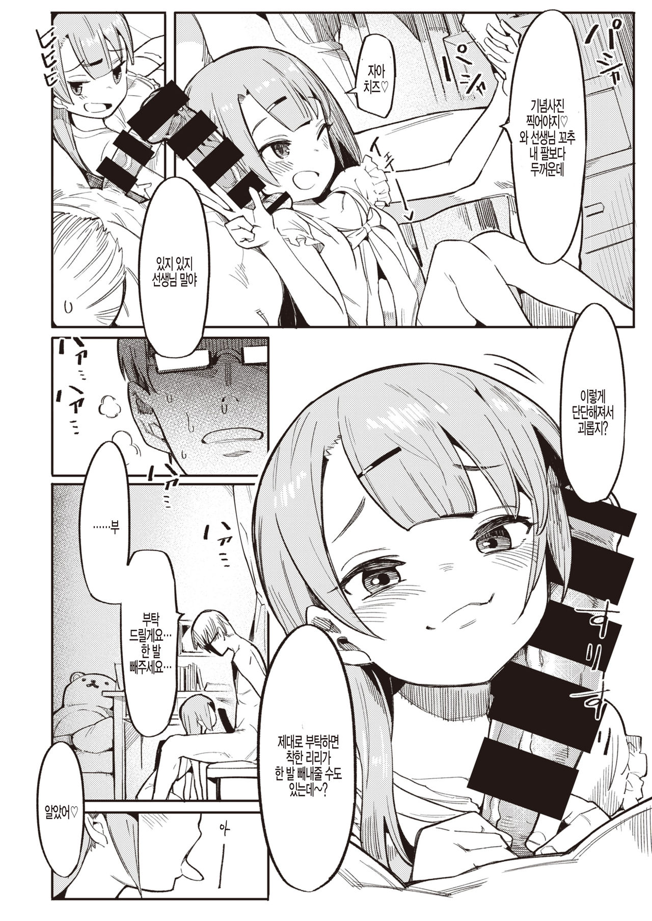 Namaiki Ojou ~Riri Hen~ page 6 full