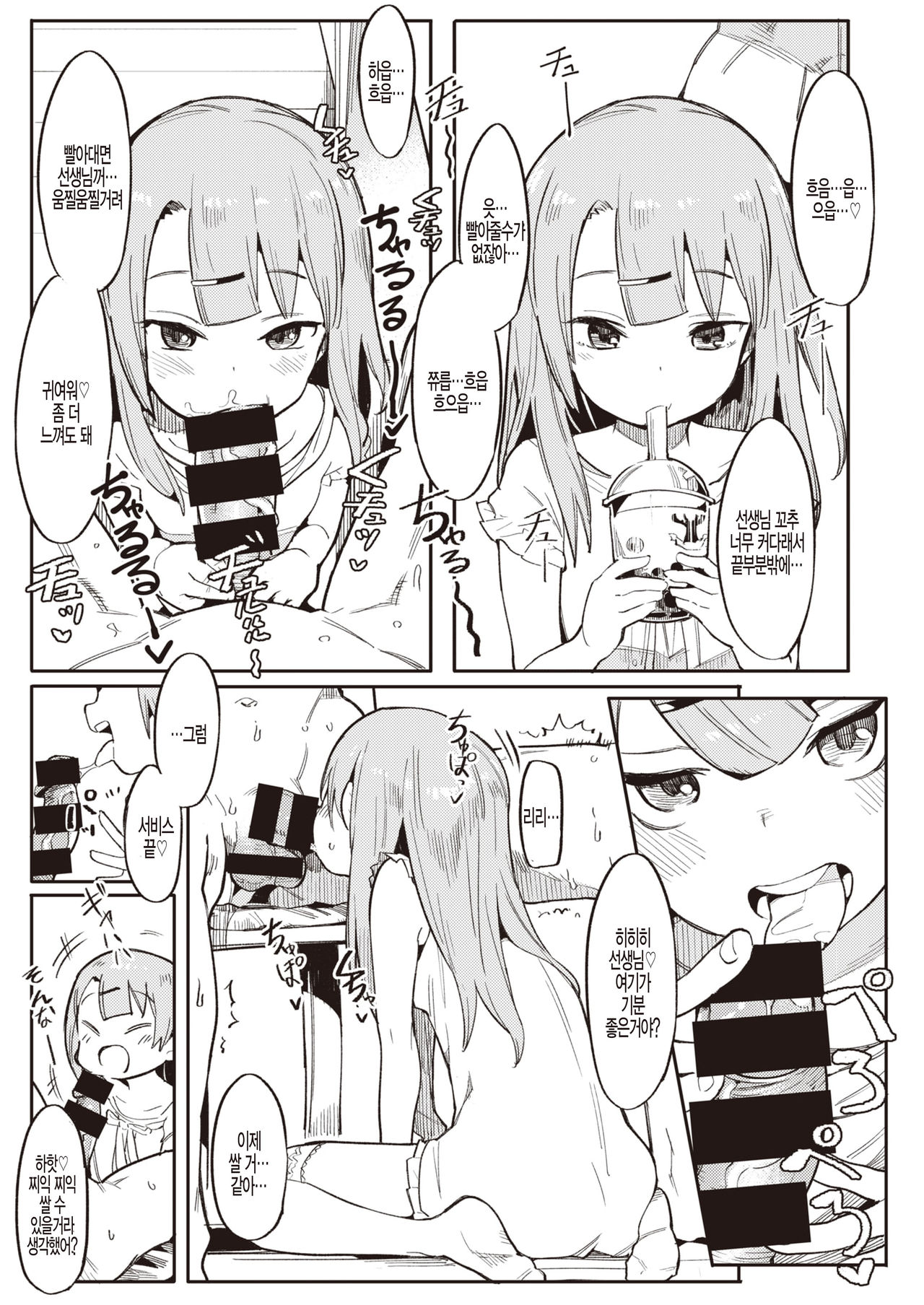 Namaiki Ojou ~Riri Hen~ page 7 full