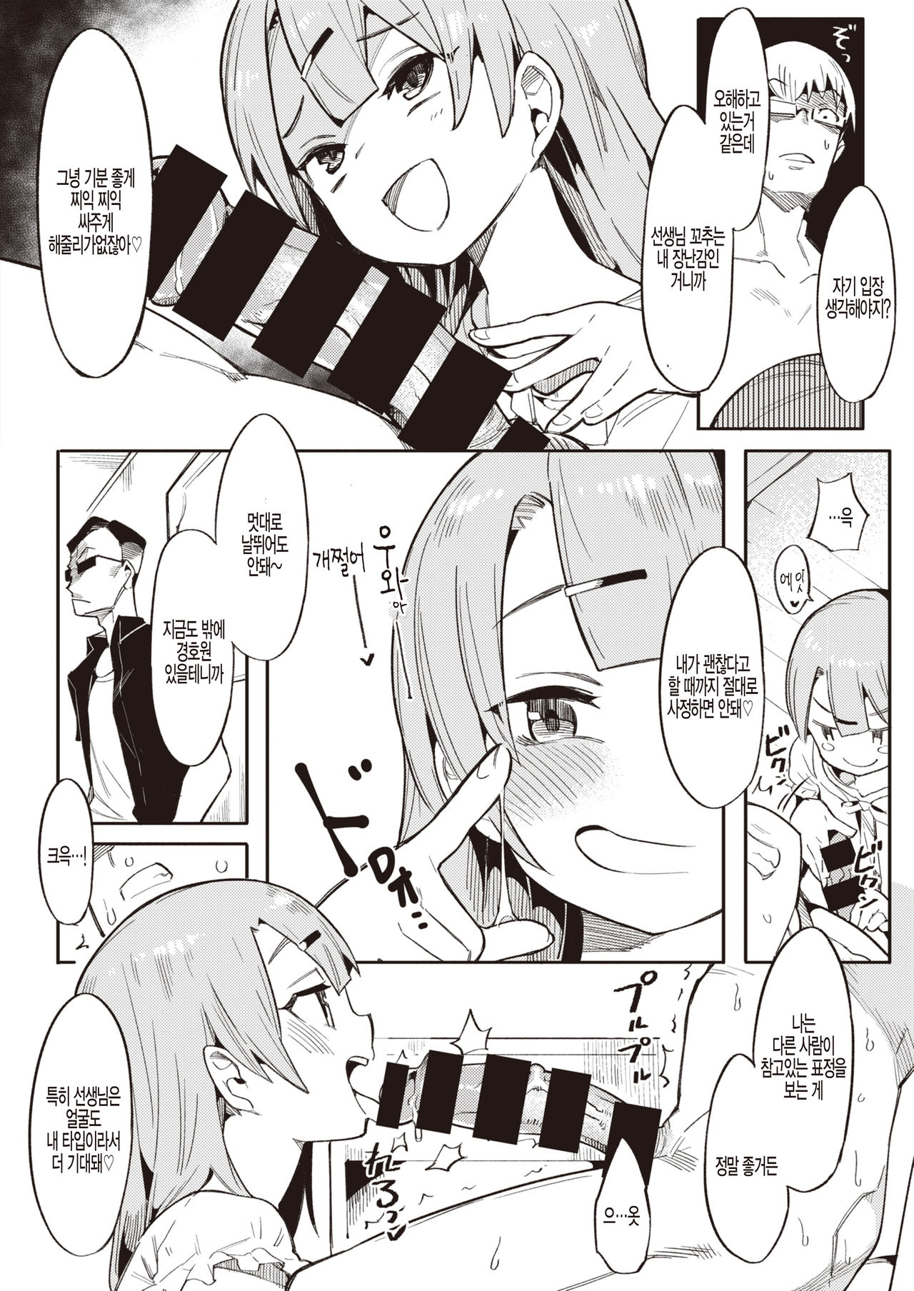 Namaiki Ojou ~Riri Hen~ page 8 full