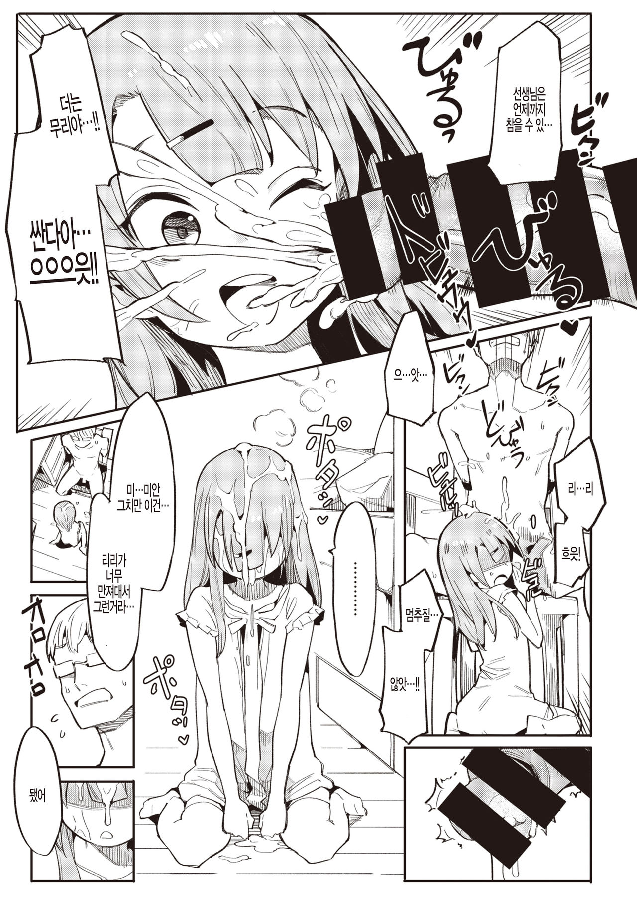 Namaiki Ojou ~Riri Hen~ page 9 full