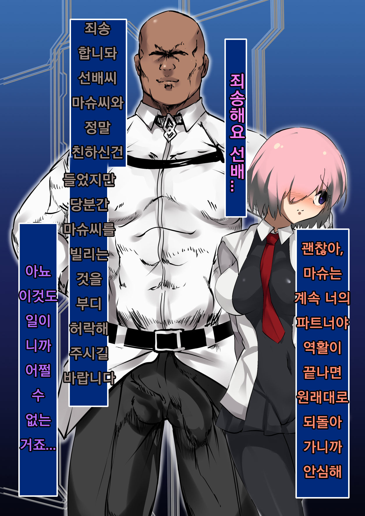 Ura Mash NTR -Junsui na Kouhai ga Kyokon Gaijin ni Netorarete Boku o Ijimeru Akujo ni Naru made- | 우라마슈 NTR -순수한 후배가 거근 외국인에게 네토라레 나를 학대히는 악녀가 되기까지- page 10 full