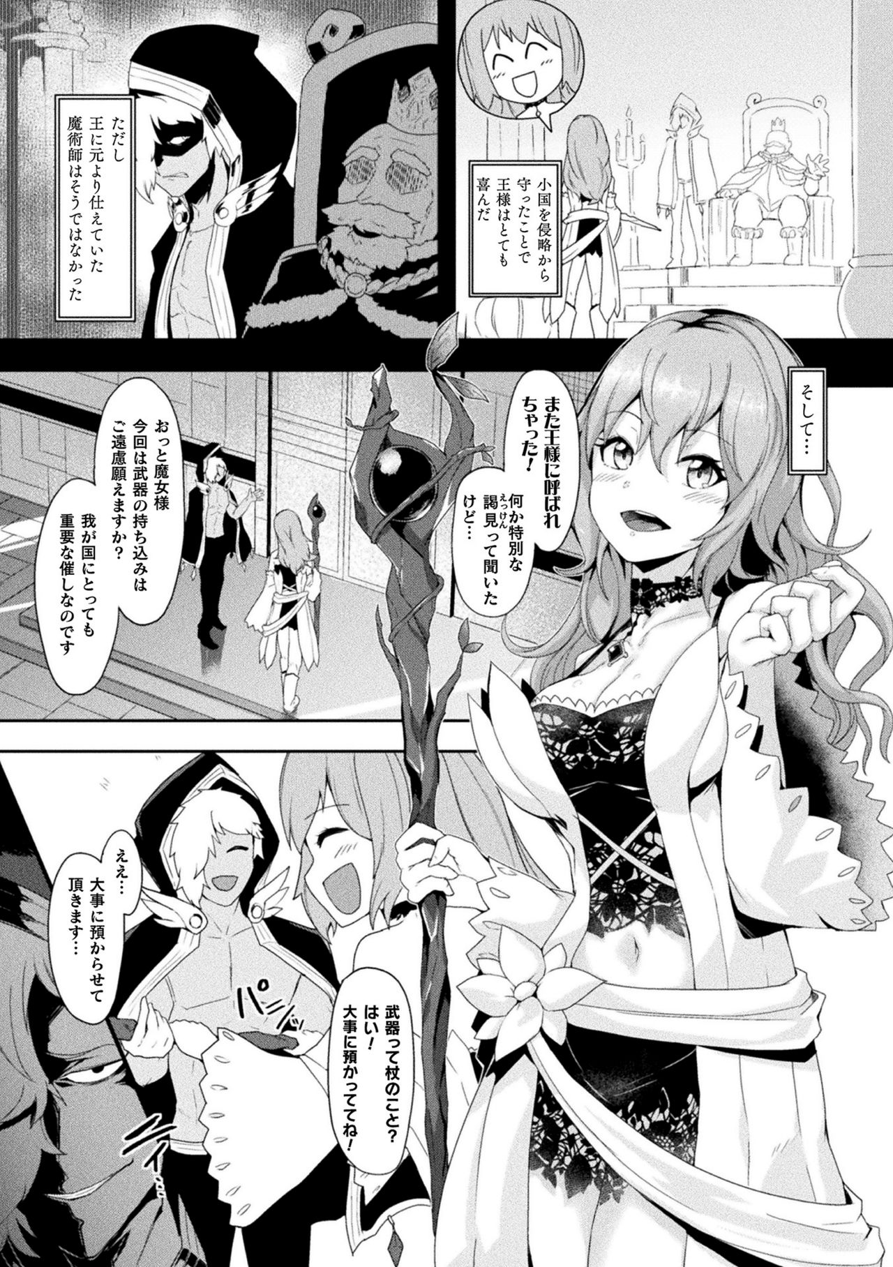Fumetsu no Majo no Kudaketa Pride -Sekka Benjo ni Ochiru made- page 2 full