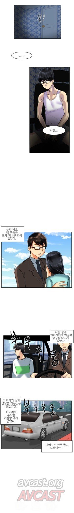 Apple Jam | 내겐 쉽지 않은 그녀 2 page 9 full