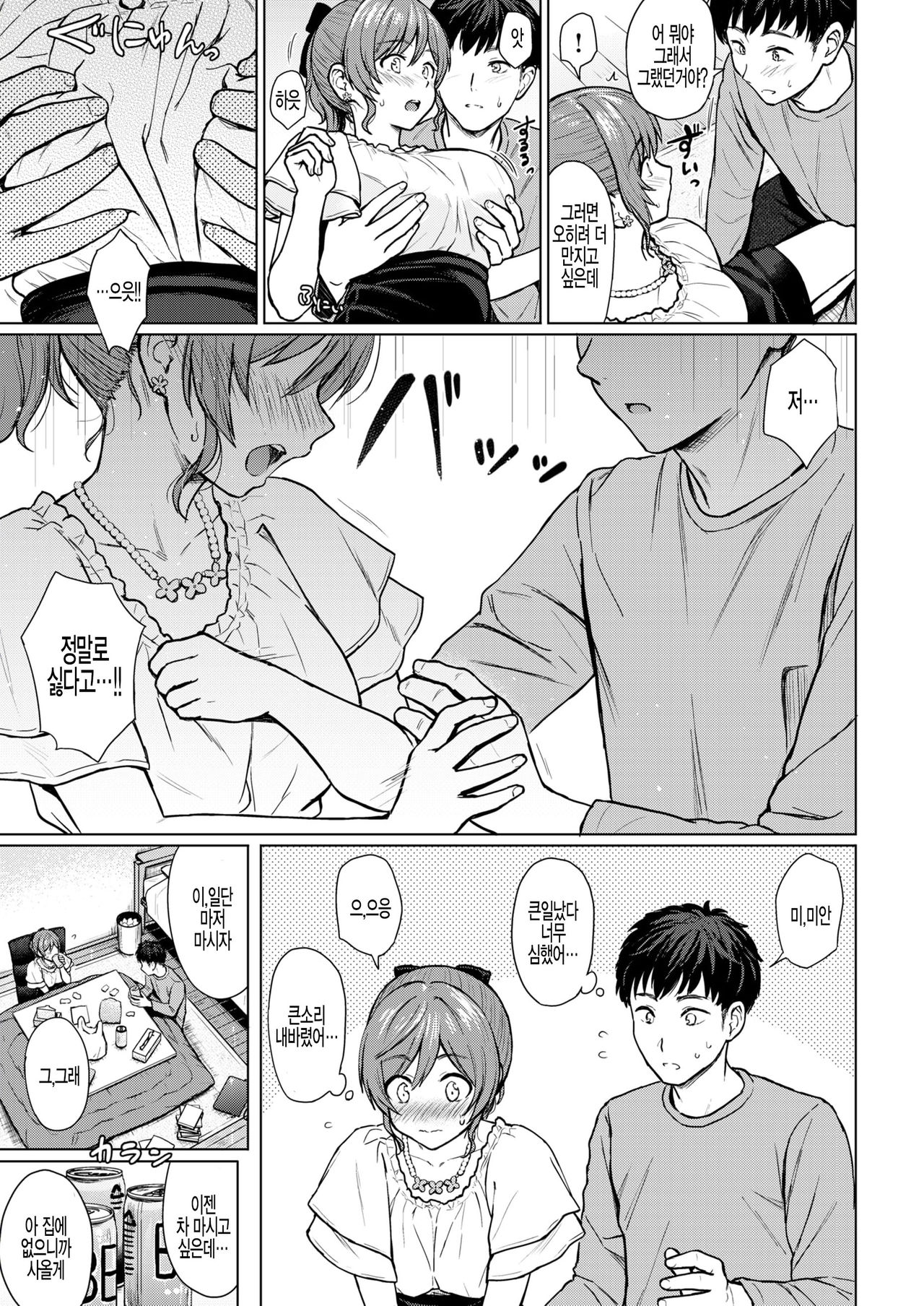 Binkan-Point page 5 full