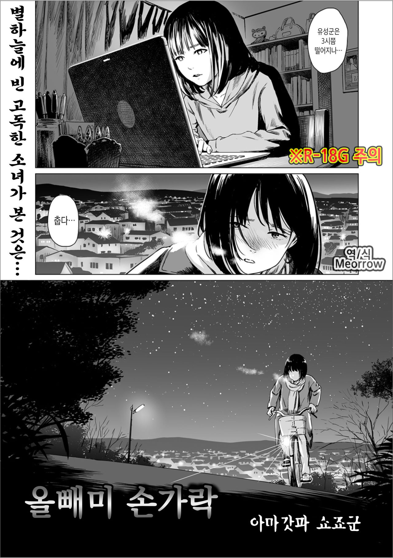 Fukurou no Yubi | 올빼미 손가락 page 1 full