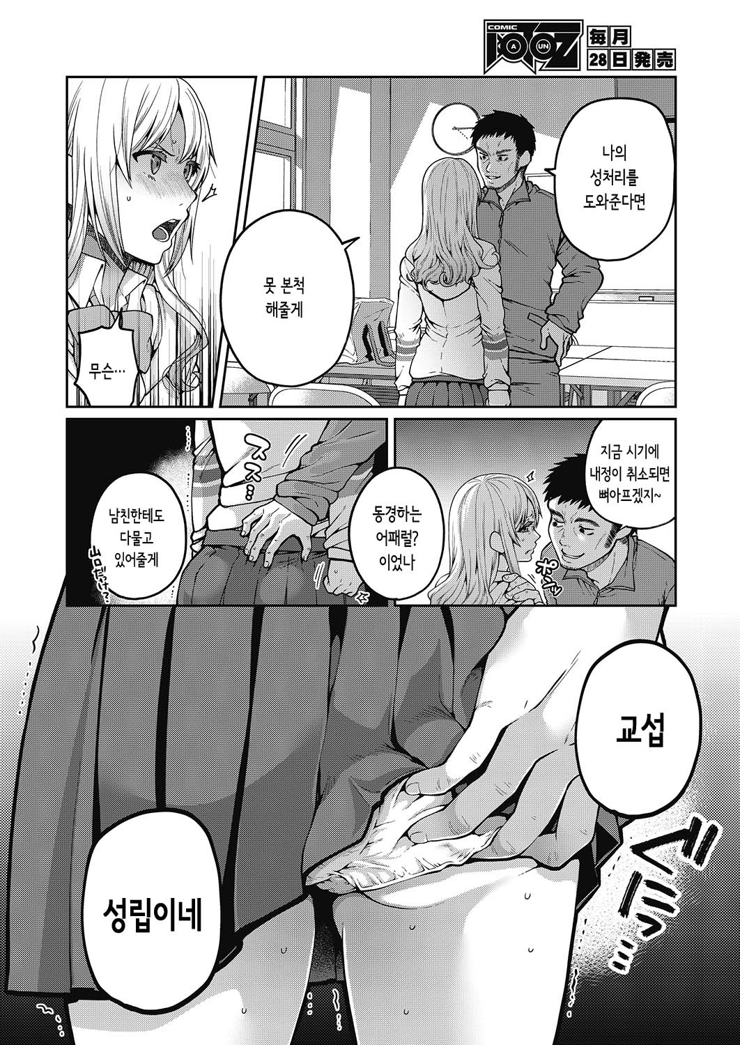 Immoral na Obenkyou - Immoral Study | 부도덕한 공부 page 4 full