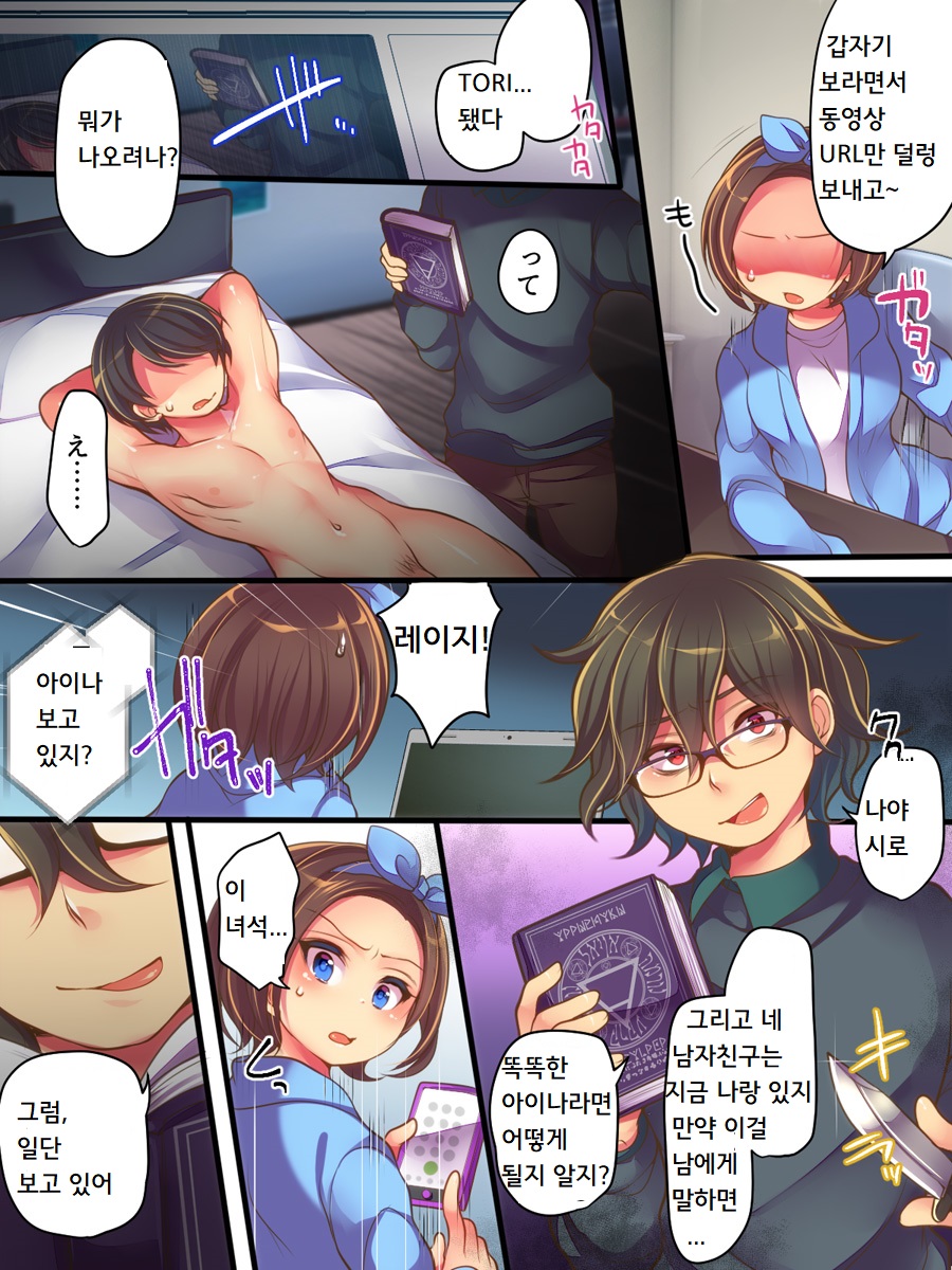 Fushigi na Chikara de Netorareta Ore to Kanojo to Choukyou Douga to | 이상한 힘에 뺏긴 나와 그녀와 조련영상과 page 4 full