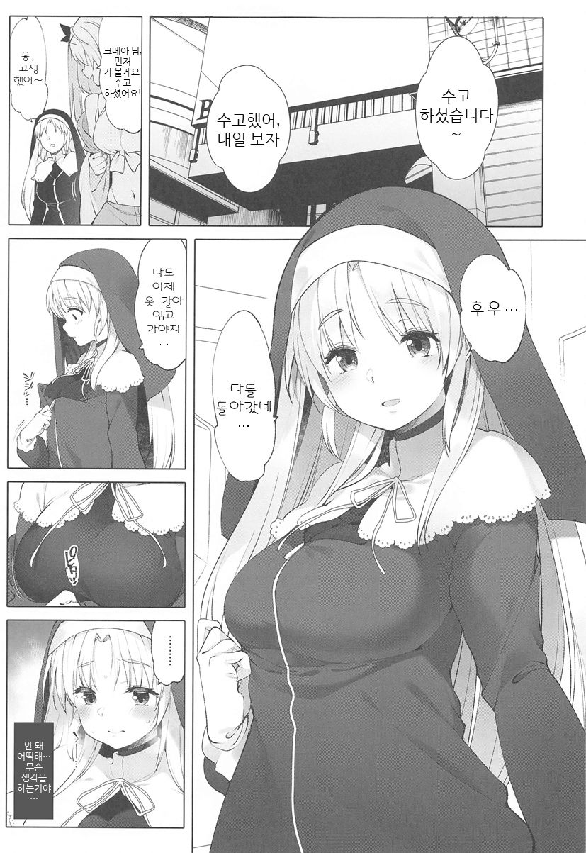 Sister Cleaire to Himitsu no Saimin Appli 2 | 시스터 크레아와 비밀의 최면 어플 2 page 4 full