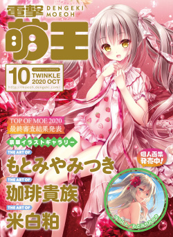 Dengeki Moeoh 2020-10