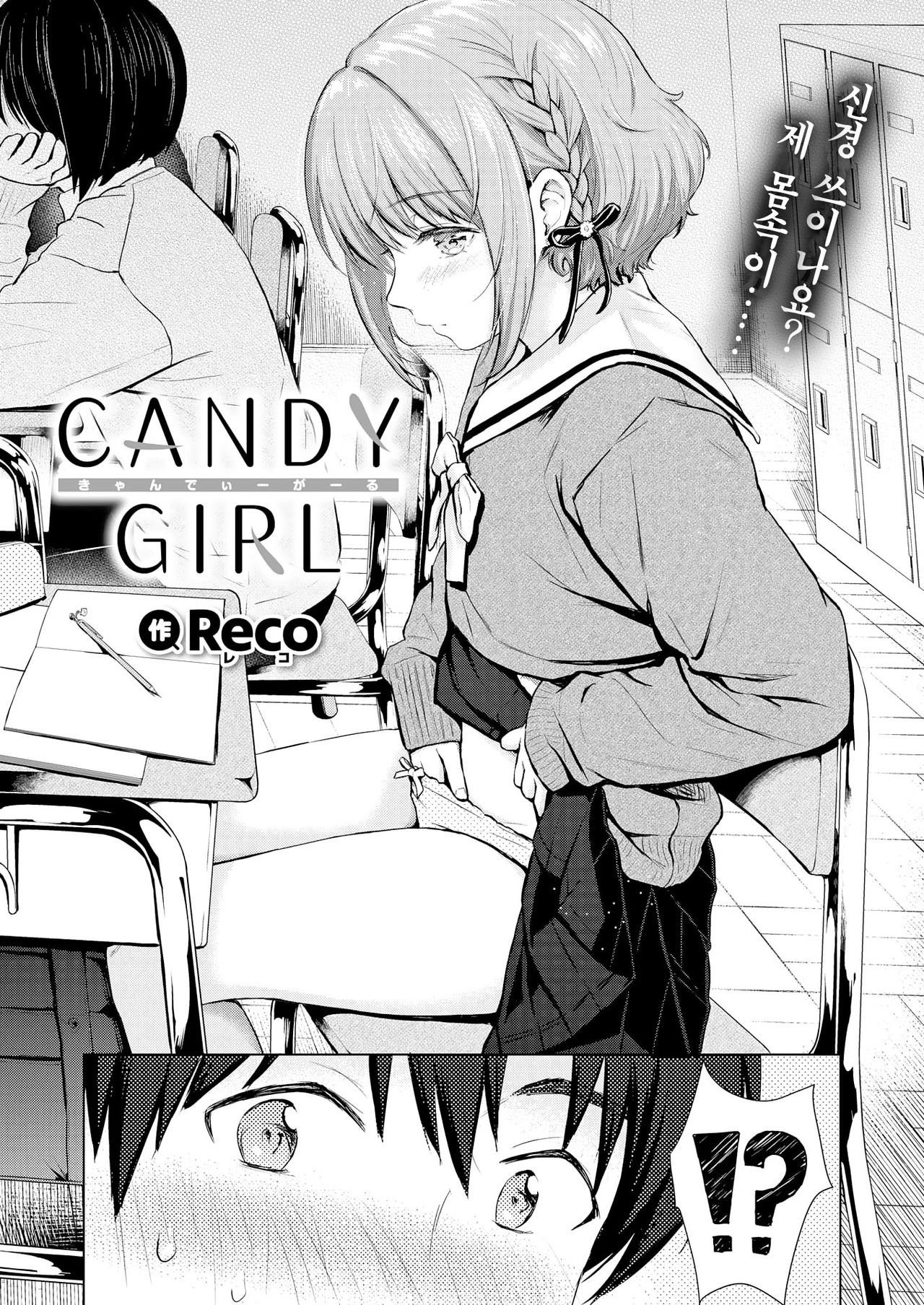 Candy Girl page 3 full