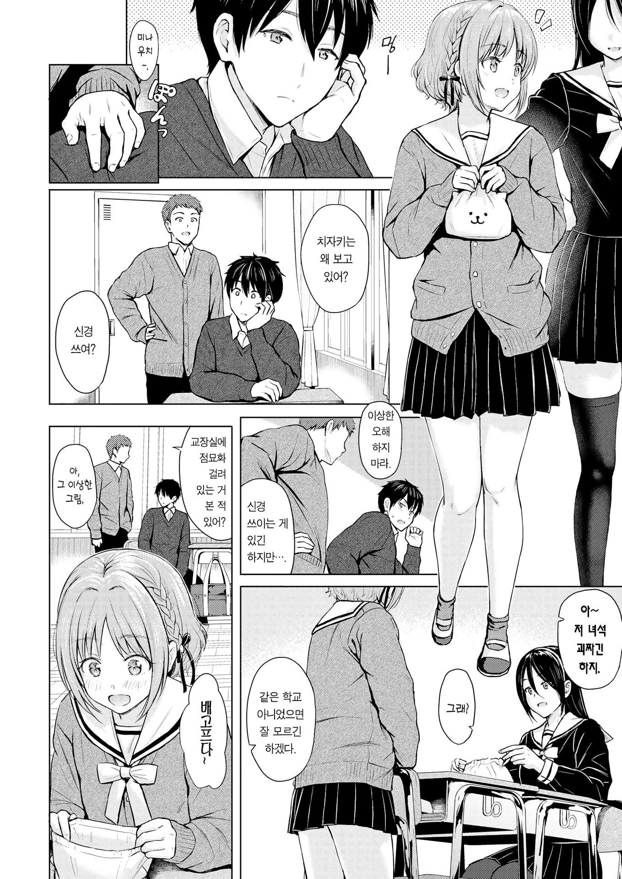 Candy Girl page 5 full