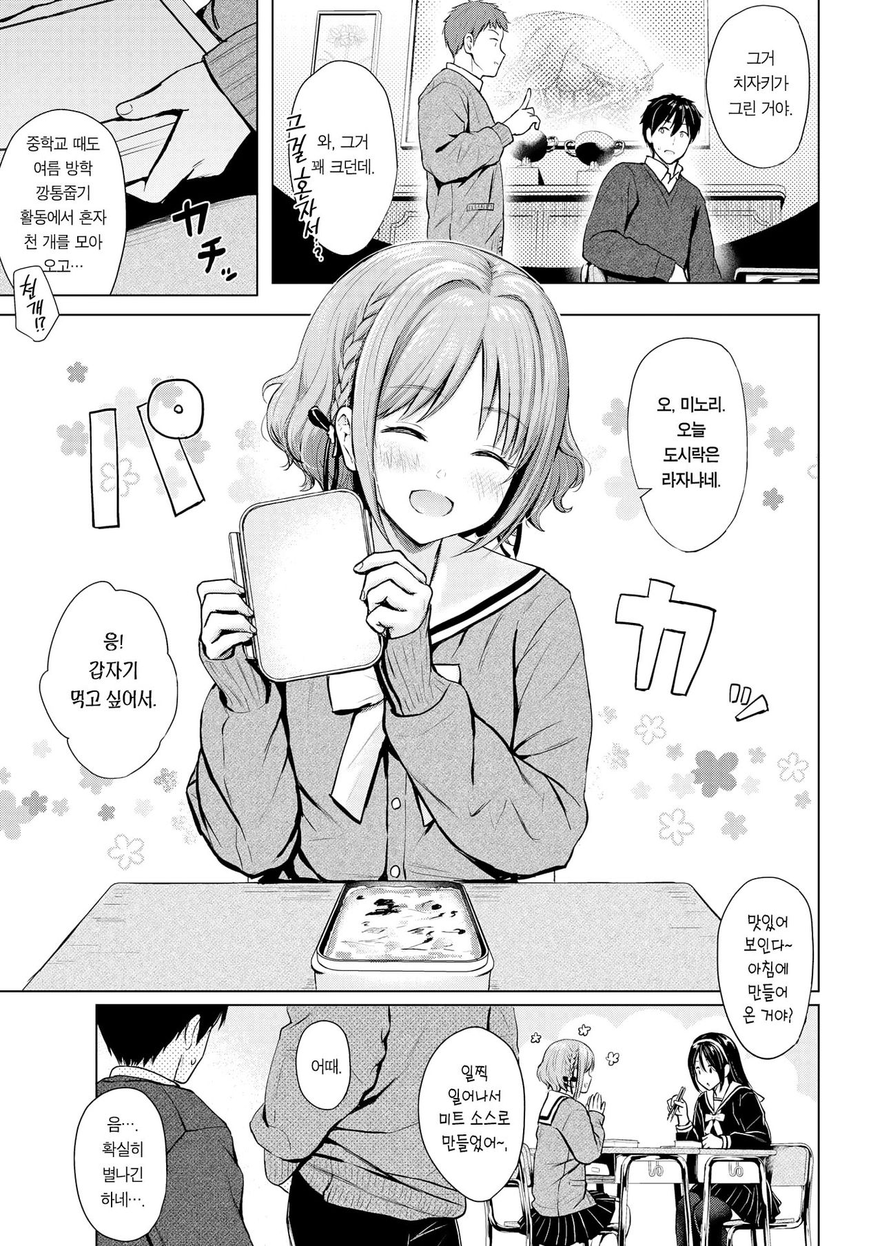 Candy Girl page 6 full