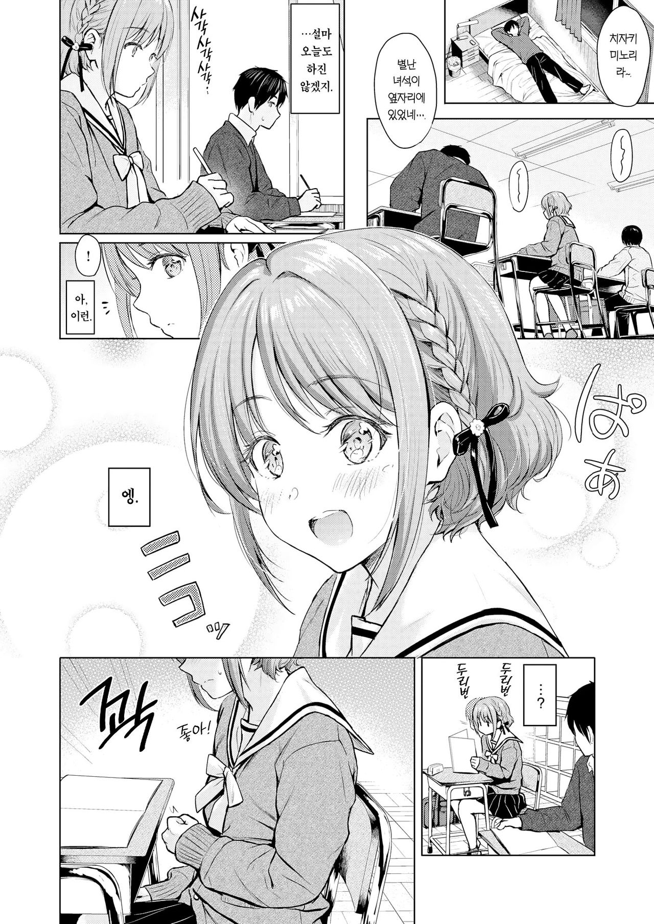 Candy Girl page 7 full