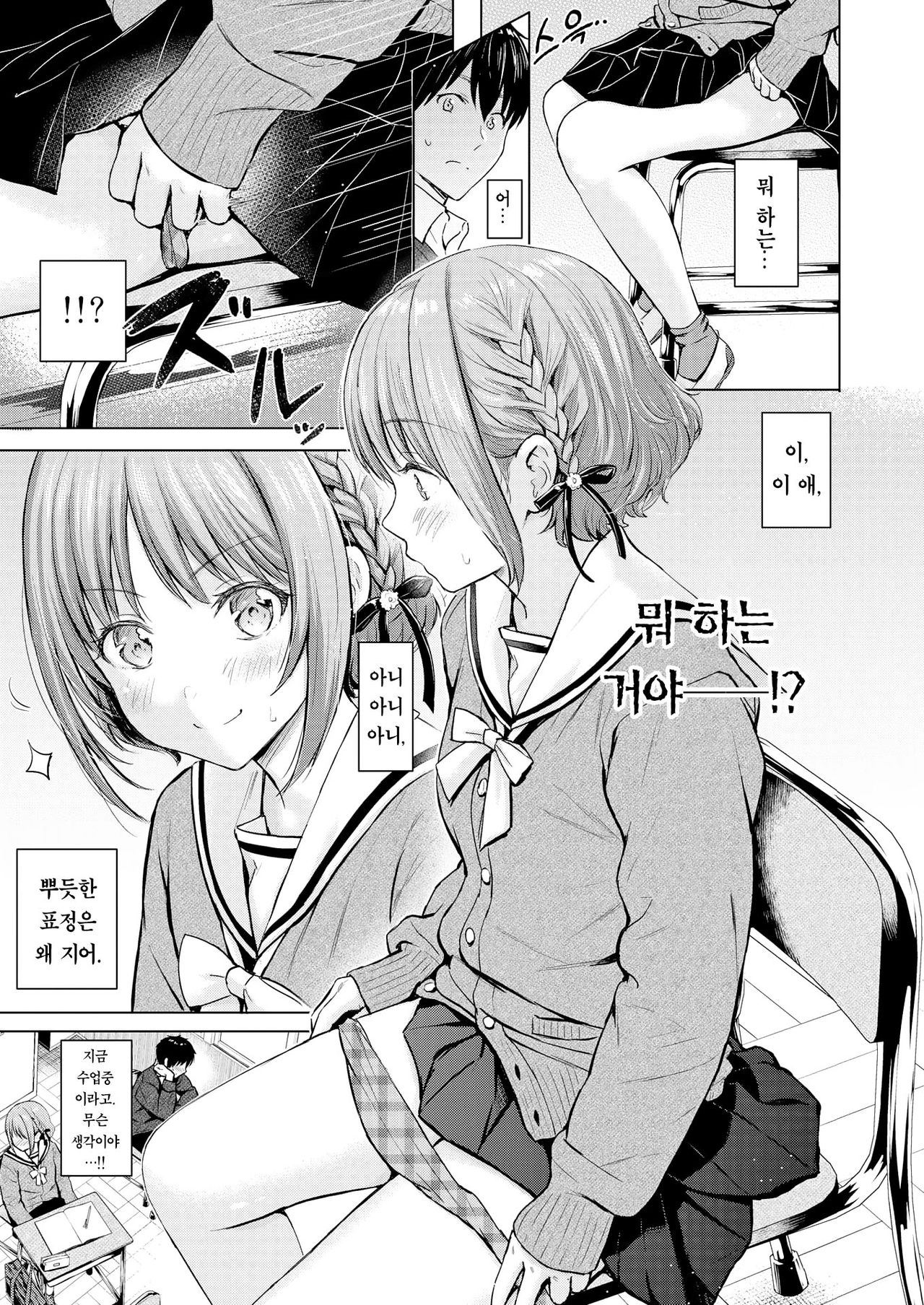 Candy Girl page 8 full