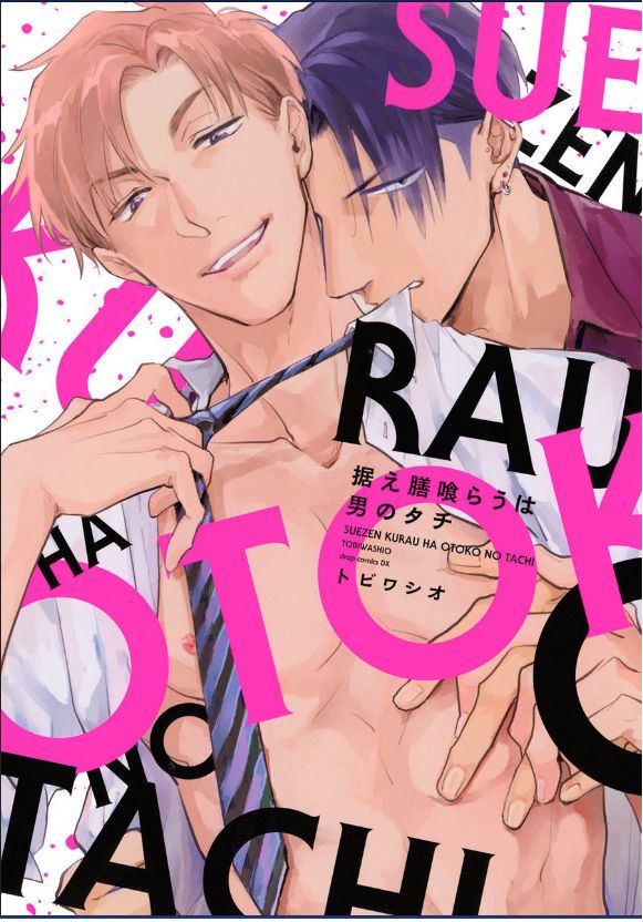 Suezen Kurau wa Otoko no Tachi page 1 full