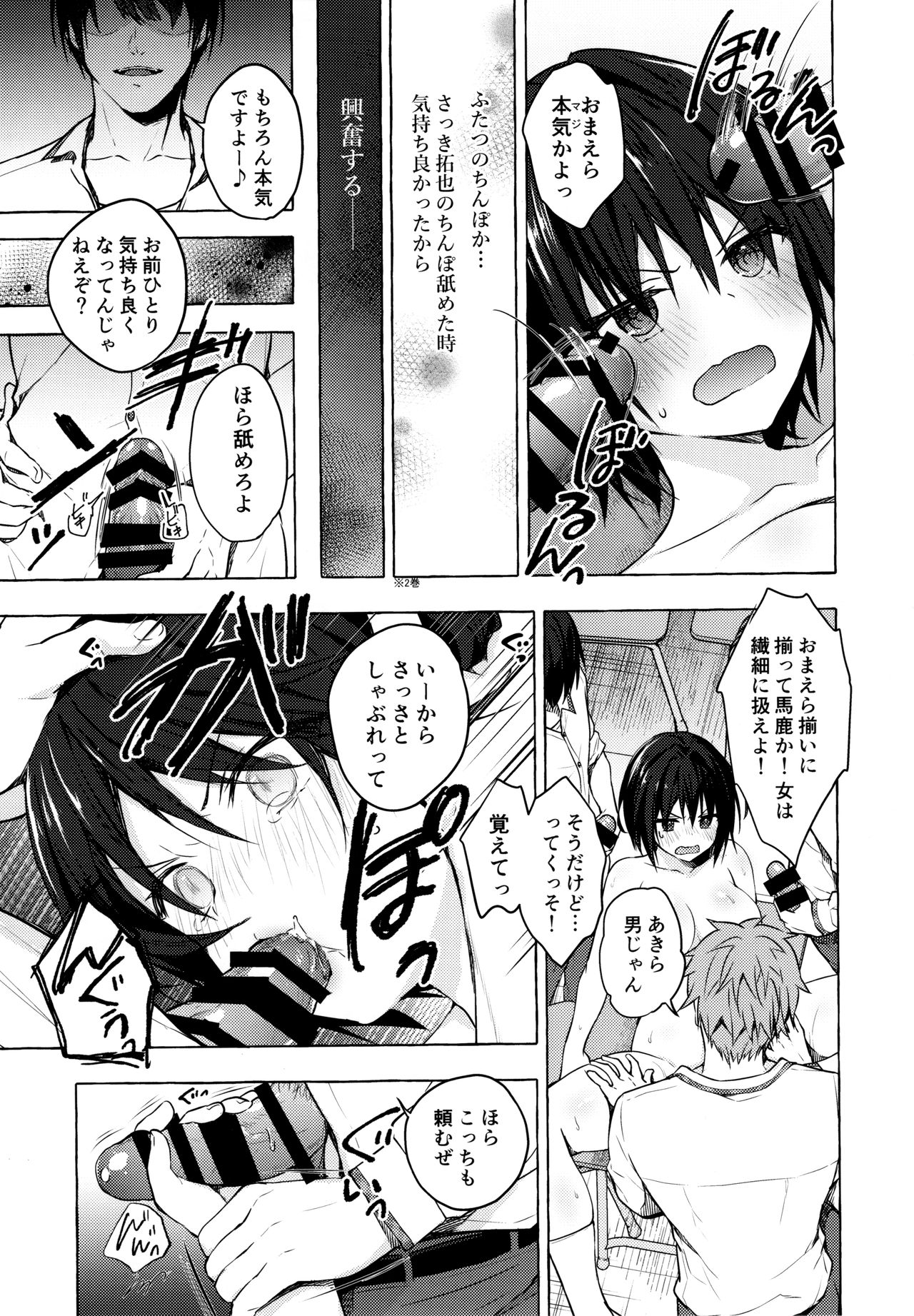 TS Akira-kun no Seiseikatsu 3 page 10 full